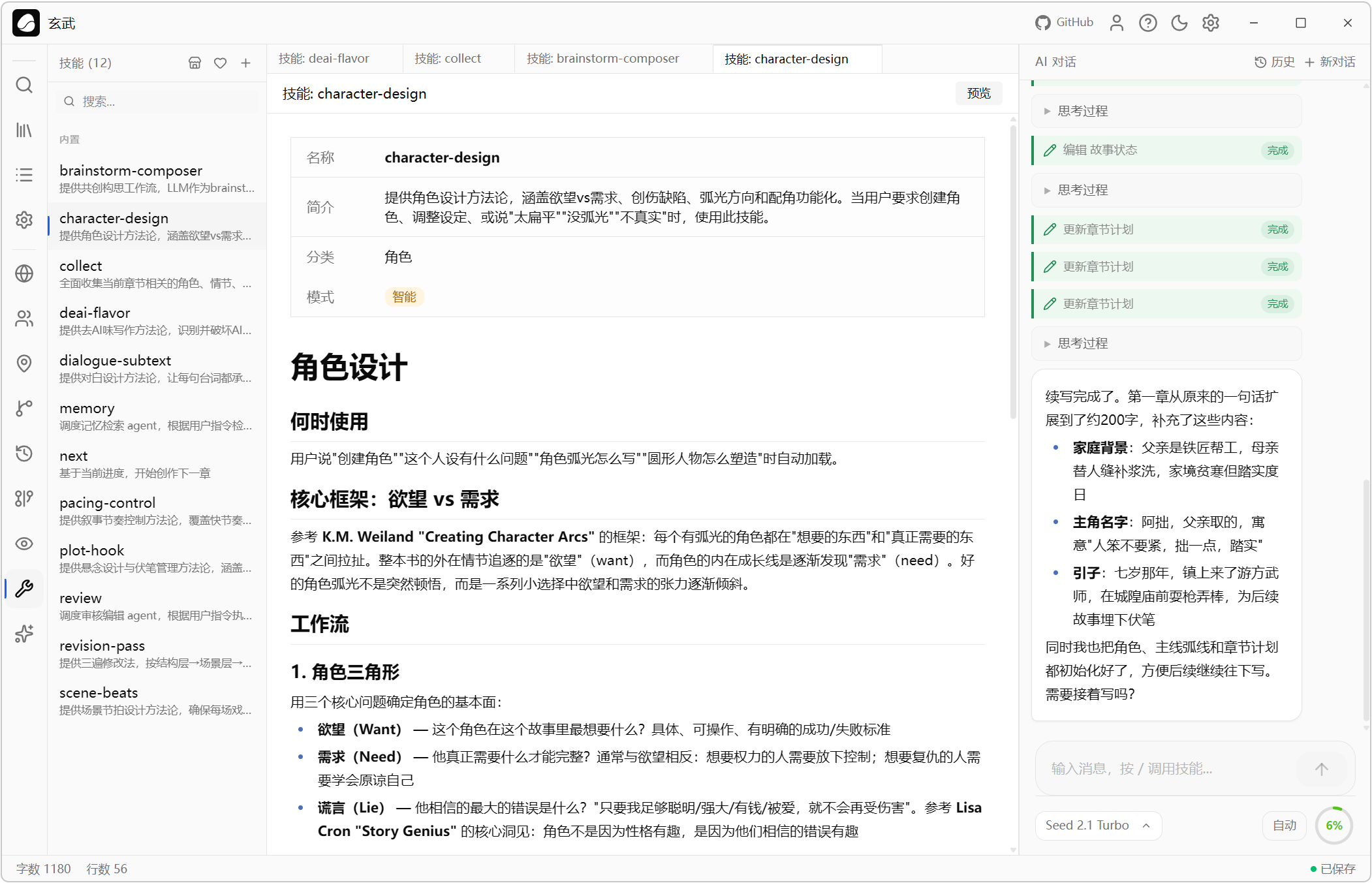AI小说创作助手 Goink v1.4.2,AI人工智能体对话式写作+自动状态追踪++结构化记忆数据库+本地语义搜索,核心亮点:结构化记忆 + 自主Agent系统,AI能自己查询角色关系、自动追踪伏笔