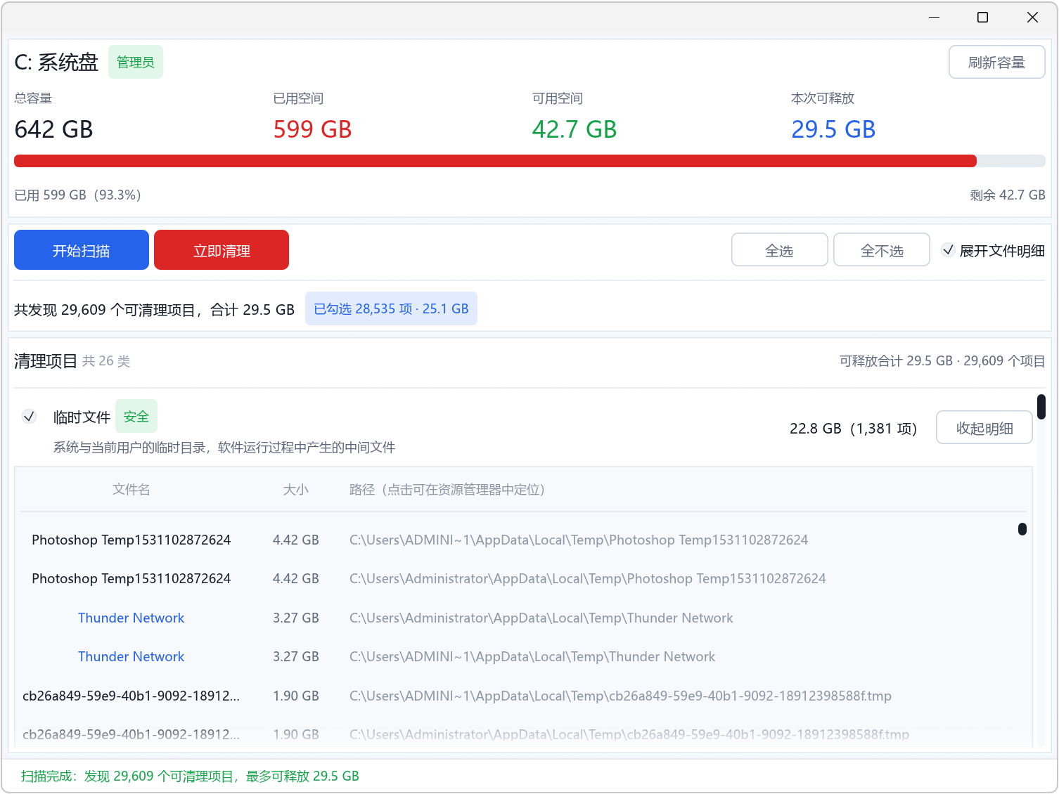 C盘清道夫 v2.0,C盘清理工具,支持Win11、Win10、Win7全系列版本,智能识别可清理项目,自动标注安全等级,绿色、橙色、红色三种颜色标记,以及可释放C盘空间容量预估,操作简单易用,可以快