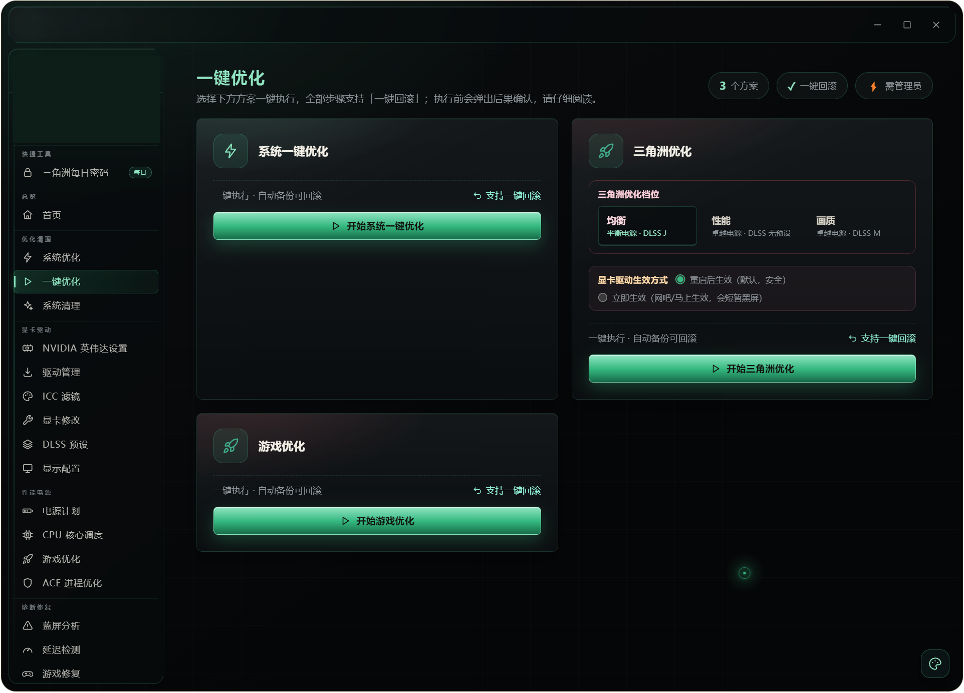 游戏性能优化+电脑系统调优工具箱 RAINZ OS DBUG v3.5.0，内置28个功能模块，262项系统调优，支持：系统优化、一键优化、系统清理、英伟达显卡设置、驱动管理、ICC滤镜、显卡设置、D