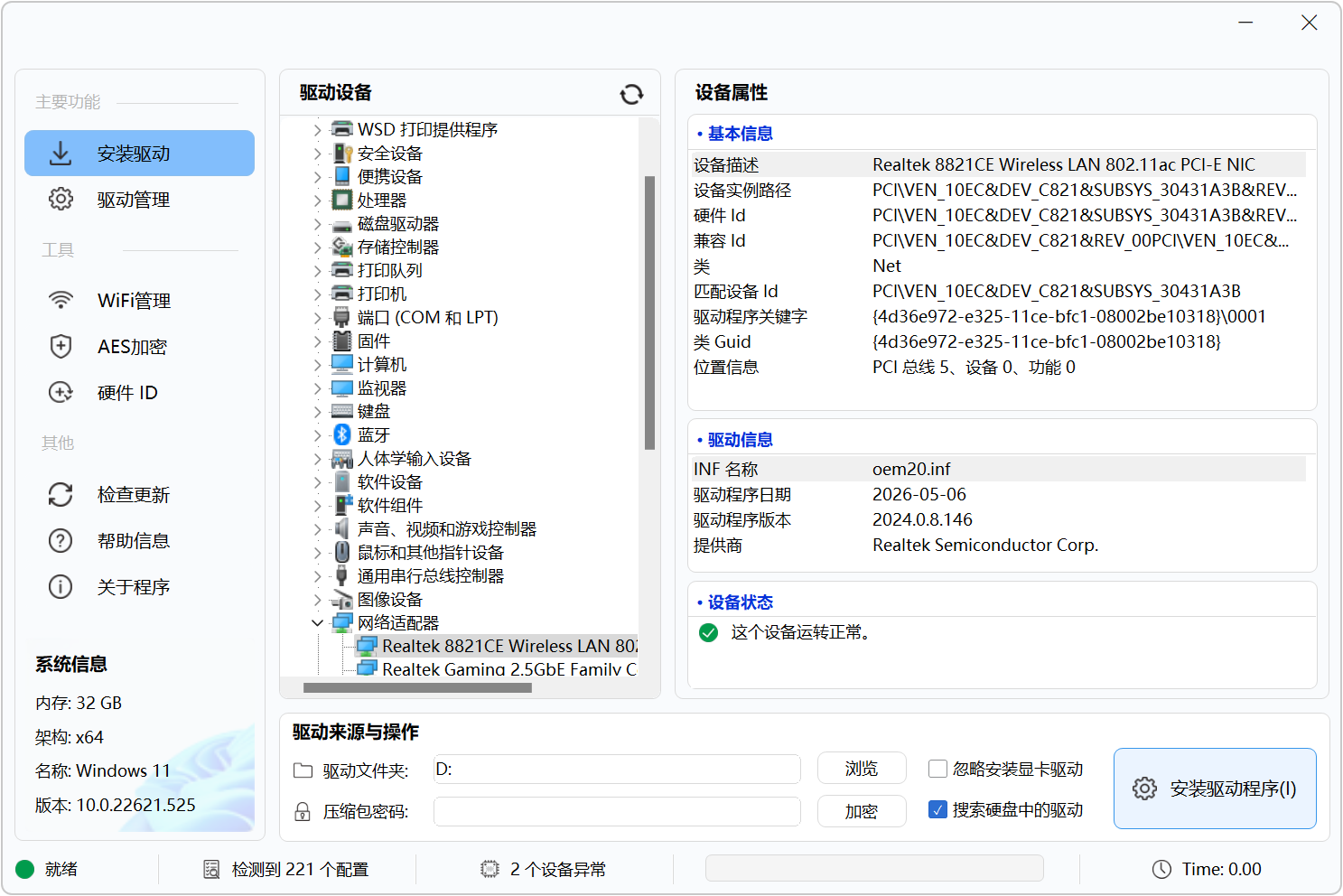 驱动管理工具多线程版 Drvinstall v9.2026.10.1717,高效、纯净的硬件驱动安装软件,同时支持Windows PE与正常桌面系统环境,适用于各类驱动部署场景,采用多线程技术,驱动安