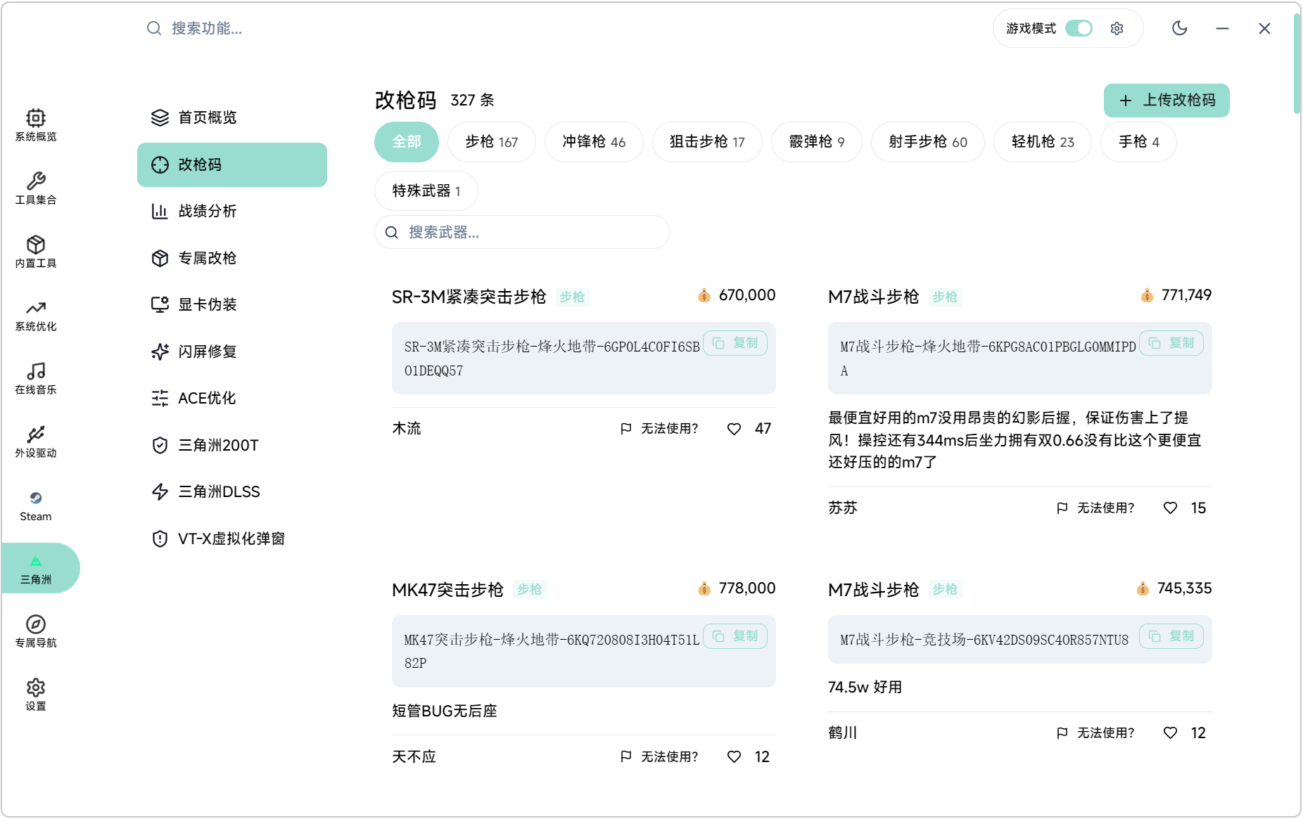 三角洲游戏优化 小哆啦工具箱 v2.3.5,支持三角洲行动改枪码、显卡伪装、闪屏修复、ACE反作弊优化、三角洲200伤害踢、三角洲DLSS设置、VT-X虚拟化弹窗,20/30/40/50系显卡画质帧数