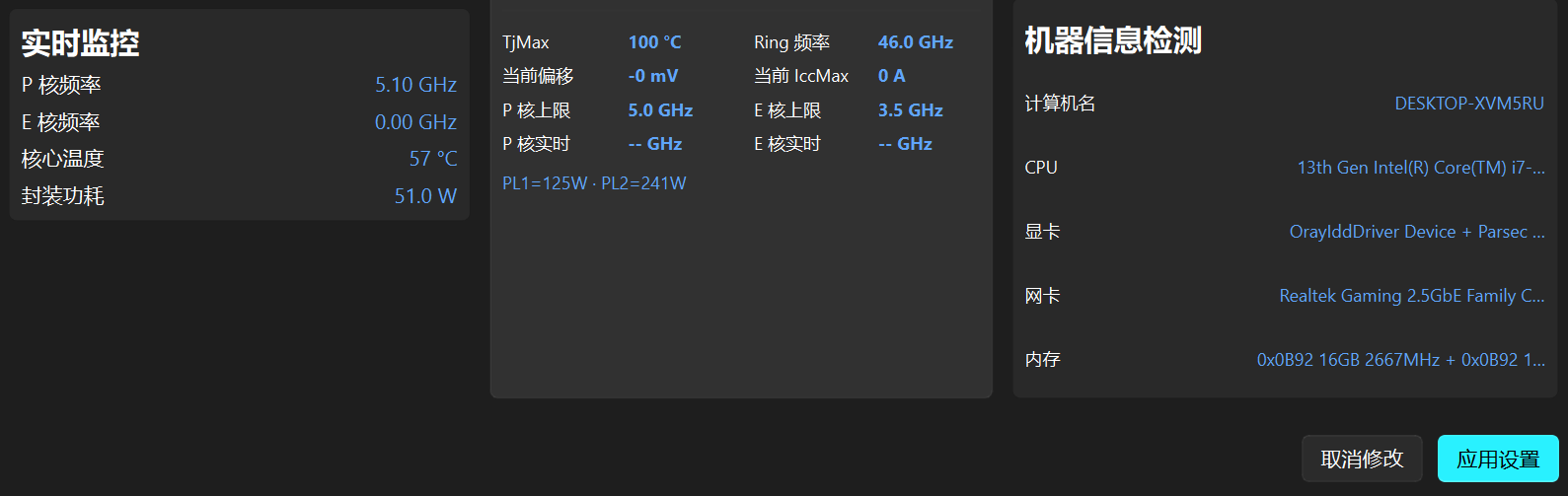 CPU超频软件 IntelUndervolt v3.0，支持CPU大小核心调压定频，自带实时监控、频率锁定、低噪静音，可单独设置每个核心的电压与频率，支持功耗调节、稳定性测试，多方位提升电脑CPU整体