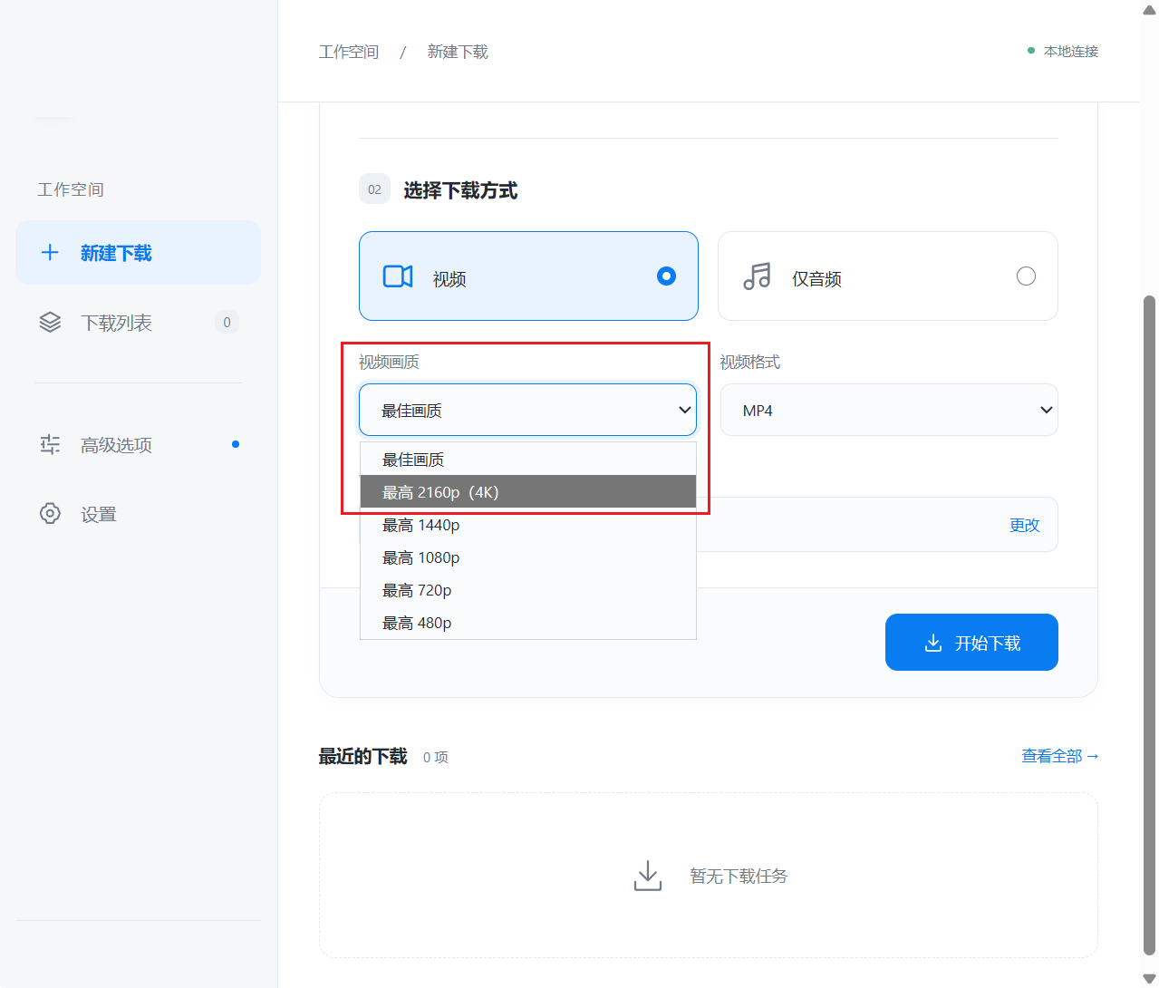 视频批量下载工具 yt-dlp Studio v1.1.1,内置yt-dlp、FFmpeg等下载引擎,可自动识别链接内容,支持整个视频或单独音频下载,可批量添加处理!封面、字幕同步保存,能将字幕嵌入视