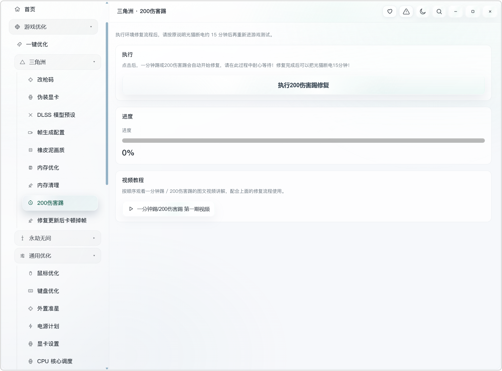 AL 电脑游戏+系统性能优化工具箱!内置三种预设优化方案:性能优先、清晰流畅、游戏通用!既可以对特定游戏,进行专项优化,也能够进行各种通用设置,涵盖:鼠标键盘优化、外置准星、电源计划、显卡设置、CPU
