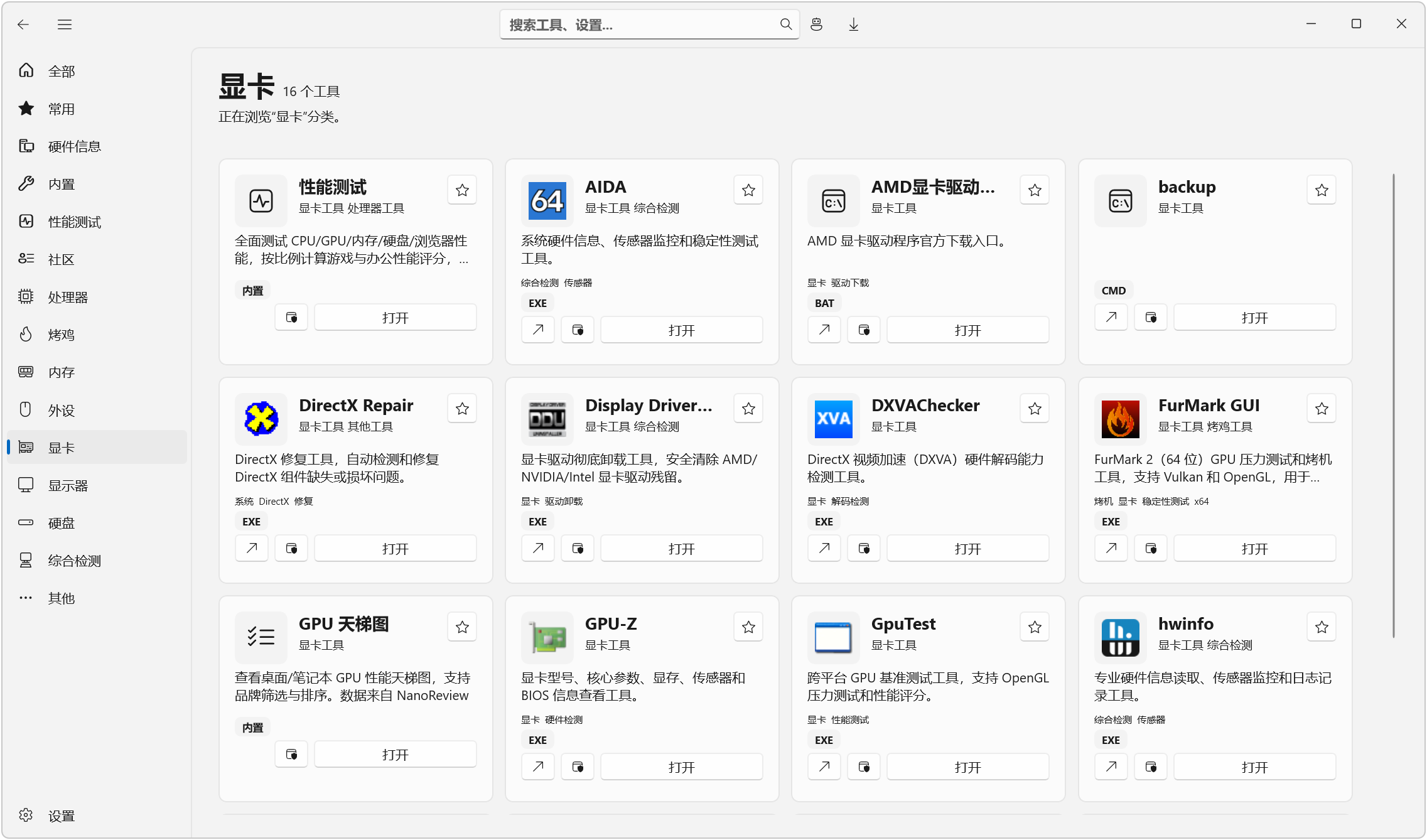 图吧工具箱 WinUI3 v1.5.3,Windows电脑硬件检测、装机跑分、烤机软件工具箱!内置122个工具,包括:硬件信息、性能测试、CPU 处理器、压力测试、内存、外设、显卡、显示器、硬盘、综合