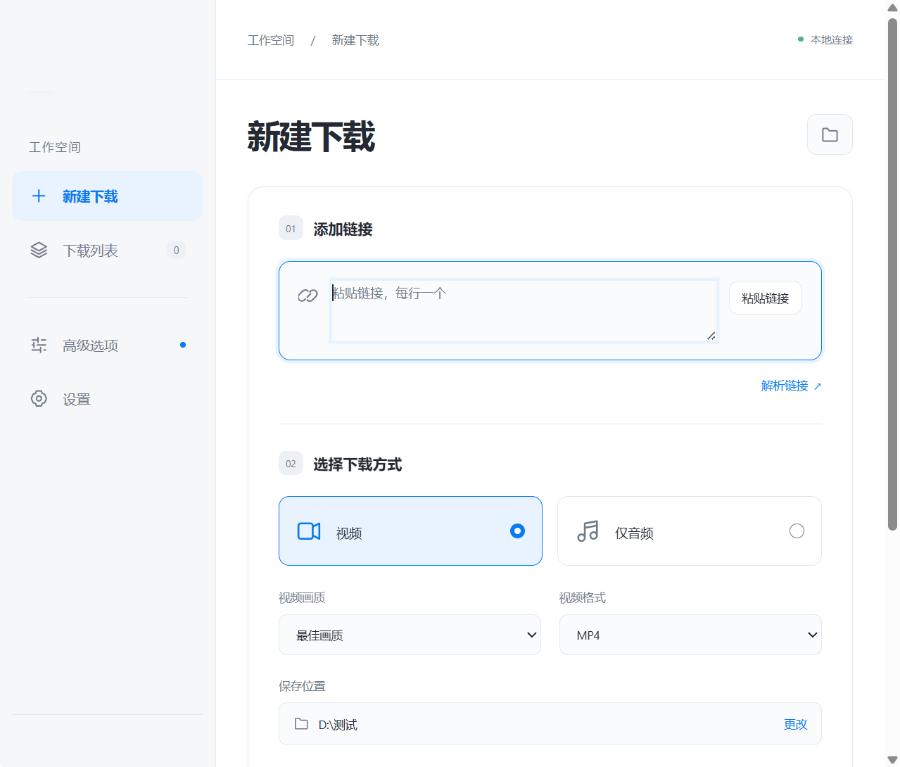 视频批量下载工具 yt-dlp Studio v1.1.1,内置yt-dlp、FFmpeg等下载引擎,可自动识别链接内容,支持整个视频或单独音频下载,可批量添加处理!封面、字幕同步保存,能将字幕嵌入视