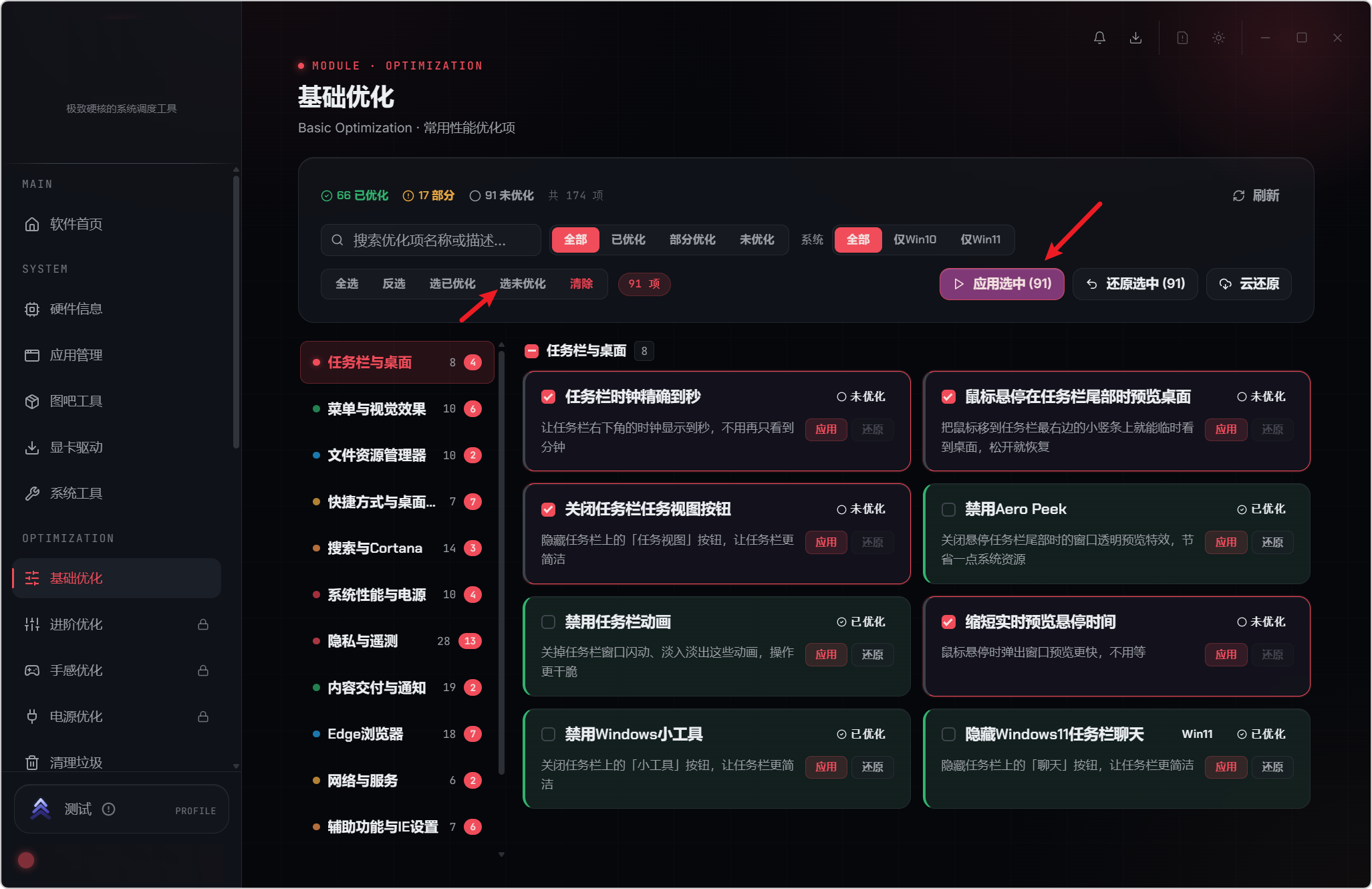 钛极工具箱 v2.1.0，Windows系统优化工具，28大功能模块覆盖：系统检测、深度优化、游戏增强、性能调度、功能调校，5大核心领域，从硬件信息采集到任务栏隐私设置，从游戏准星定制到CPU核心调度