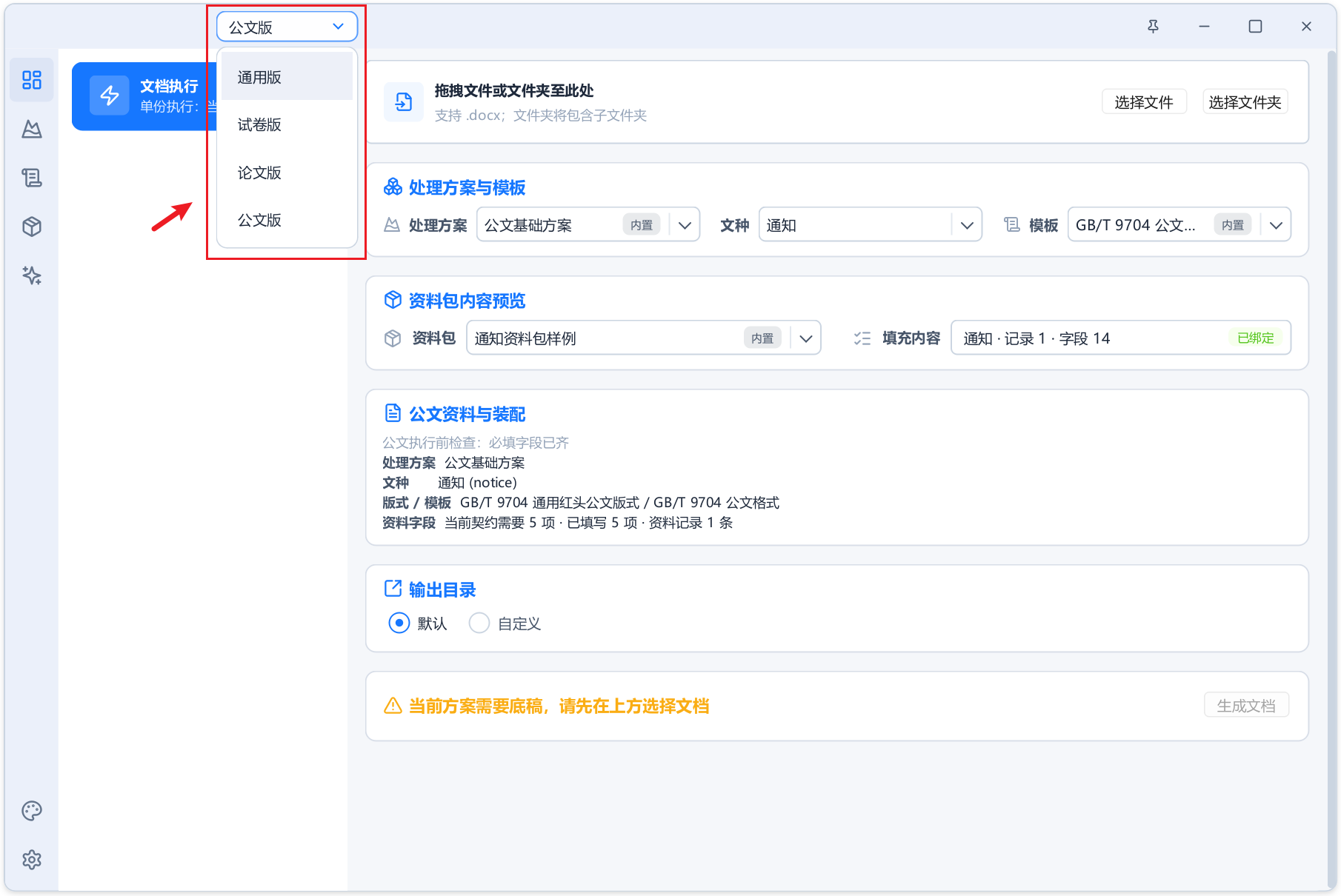 AI+Word 自动排版生成工具 Alavette Form v1.0.0，预设通用、论文、公文、试卷四种模式，内置全套标准规范格式，文档字体、标题、编号、三线表、目录，全程自动化排版，无需手动调节！