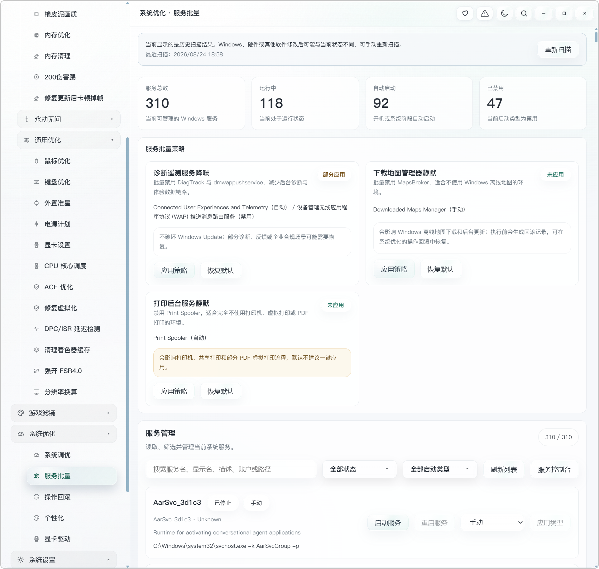AL 电脑游戏+系统性能优化工具箱!内置三种预设优化方案:性能优先、清晰流畅、游戏通用!既可以对特定游戏,进行专项优化,也能够进行各种通用设置,涵盖:鼠标键盘优化、外置准星、电源计划、显卡设置、CPU