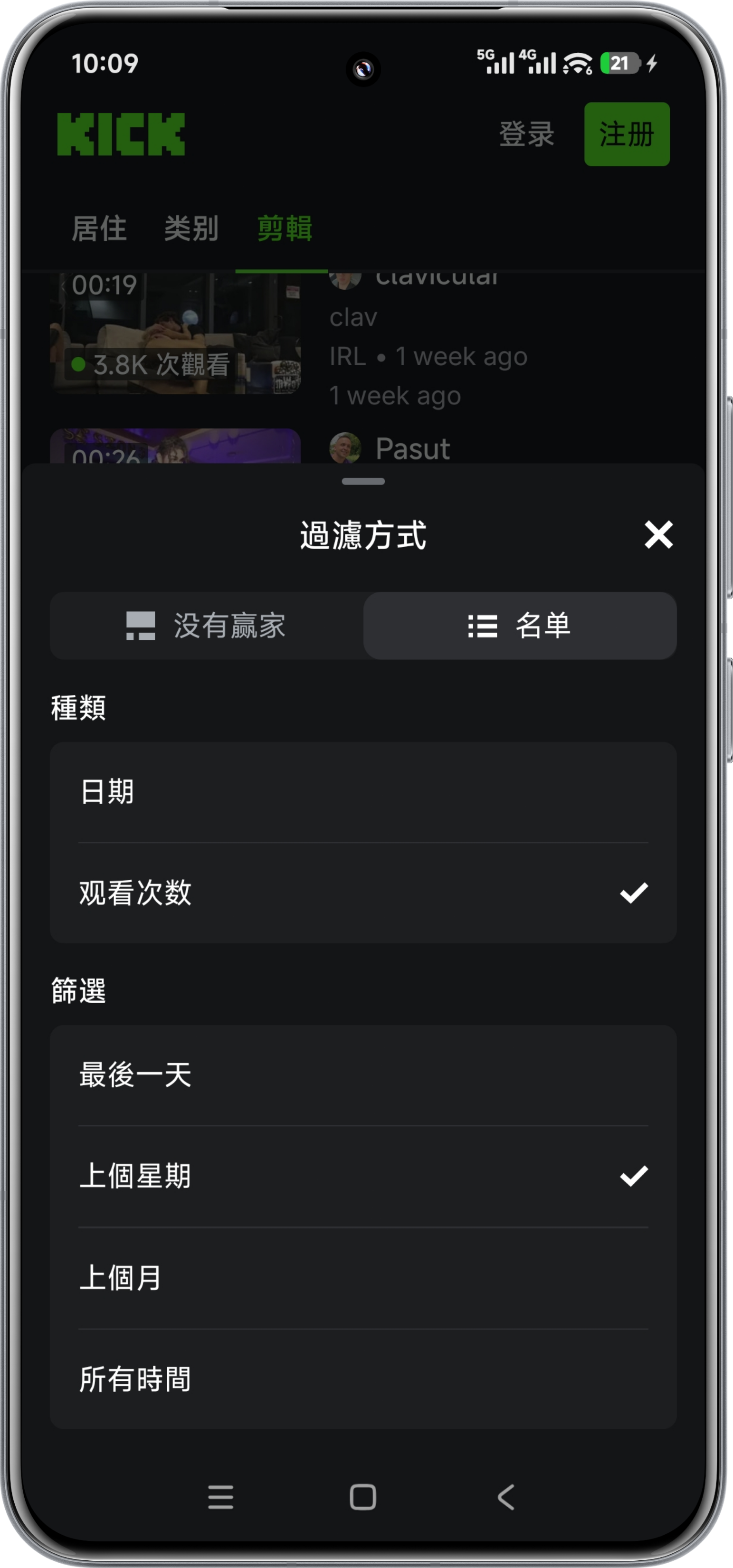 Screenshot_2026-03-21-22-09-21-937_com.kick.mobile-edit.png