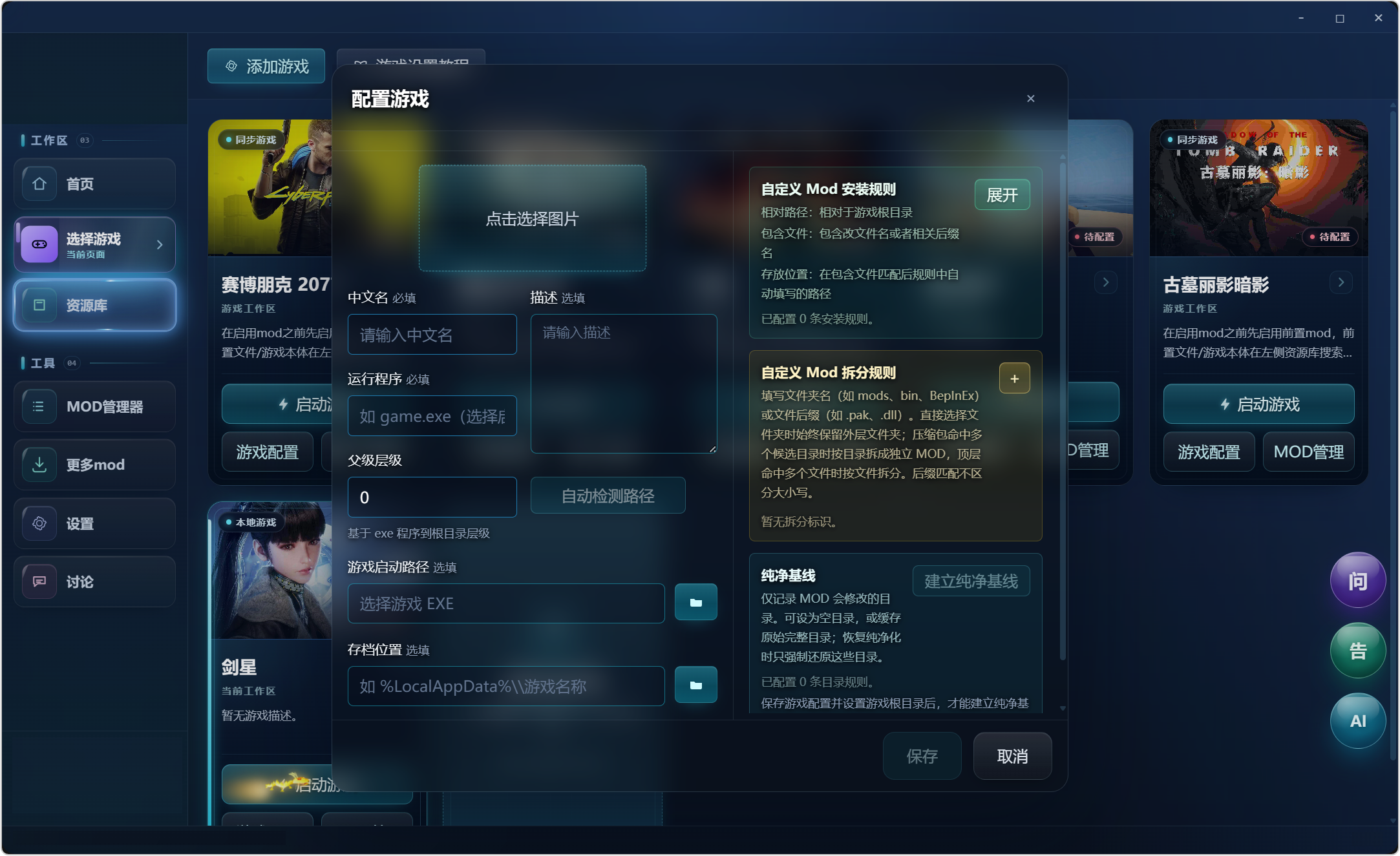 游戏mod盒子 v2.7.0，游戏MOD管理器，自动扫描添加本地游戏，可识别执行文件、启动路径与存档目录，包括Mod添加规则，以及后续清理规则！进入MOD模组管理列表，能看到已添加的各种模组，支持一键