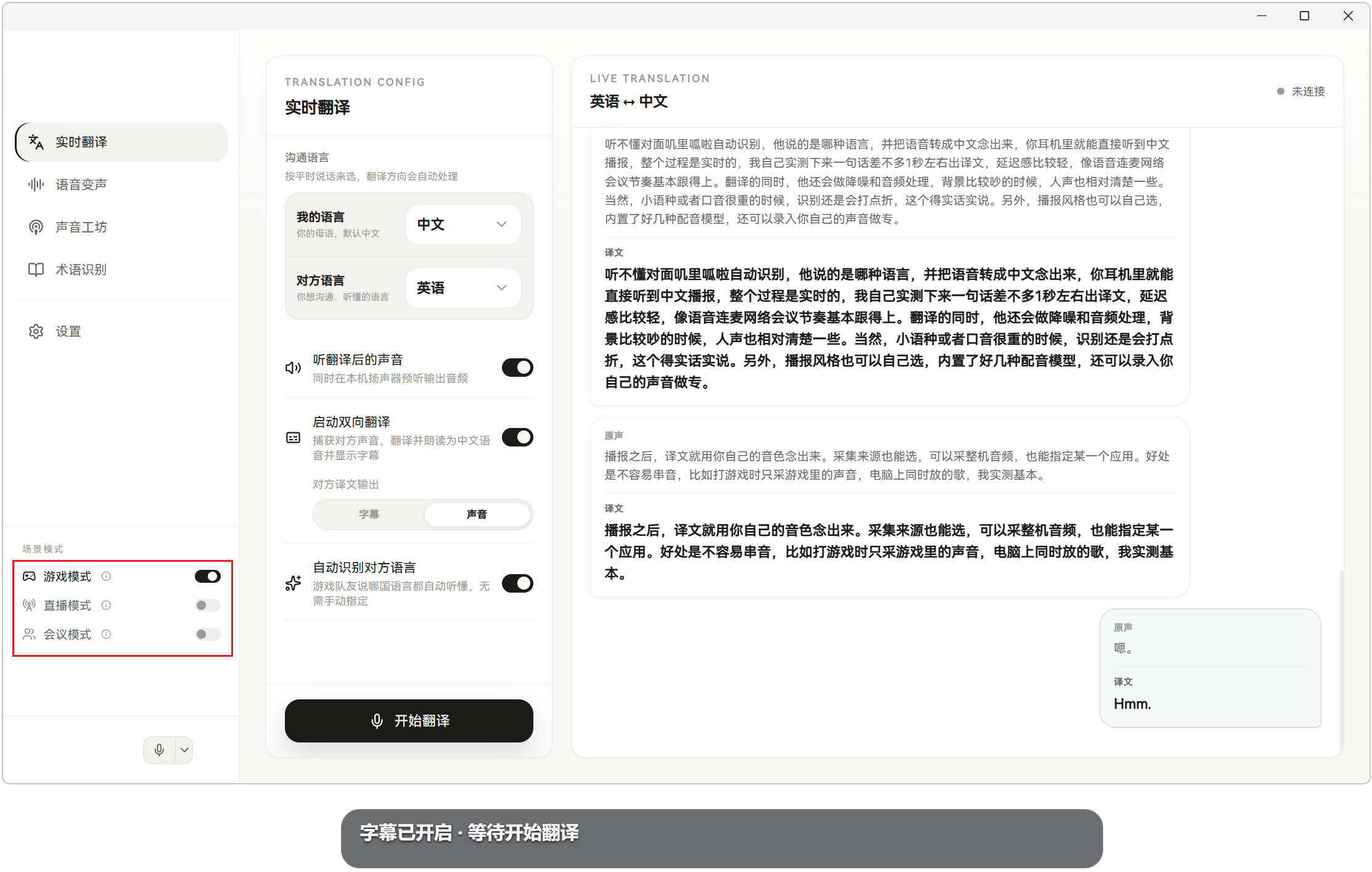 实时语音翻译 Halo语音 HaloVoice v0.1.10,语音实时翻译与变声助手,即时将声音翻译成多种语言,能出中文字幕,也能直接用中文语音播报出来!玩FPS外服游戏,跟外国队友沟通、看海外直播