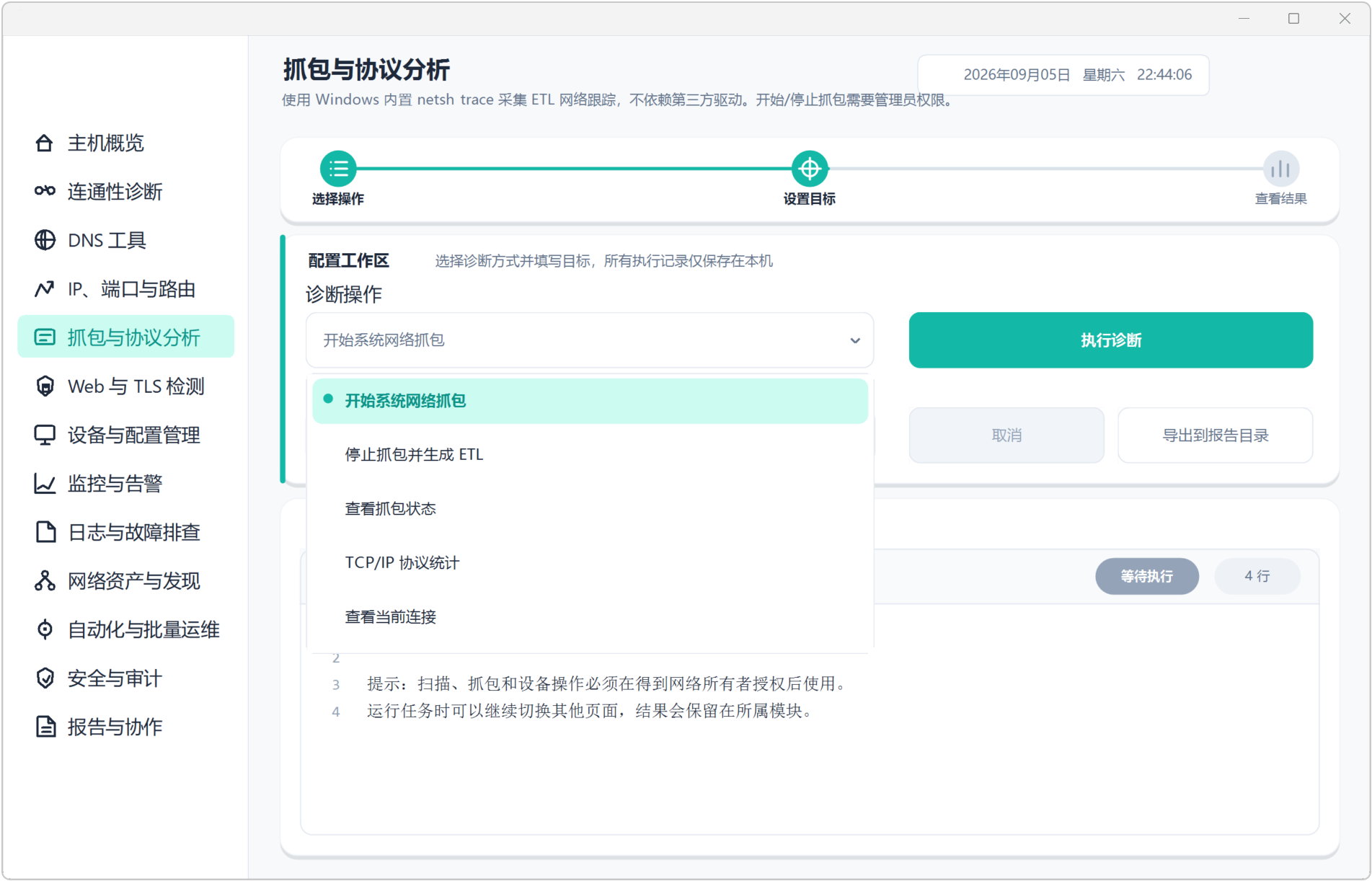 网络运维工具箱 NetOps v1.1，主机概览可查看CPU、内存占用情况，网络上传下载趋势，网卡信息，磁盘容量，Windows系统信息，12大功能模块：连通性诊断，DNS工具，IP、端口与路由，抓包
