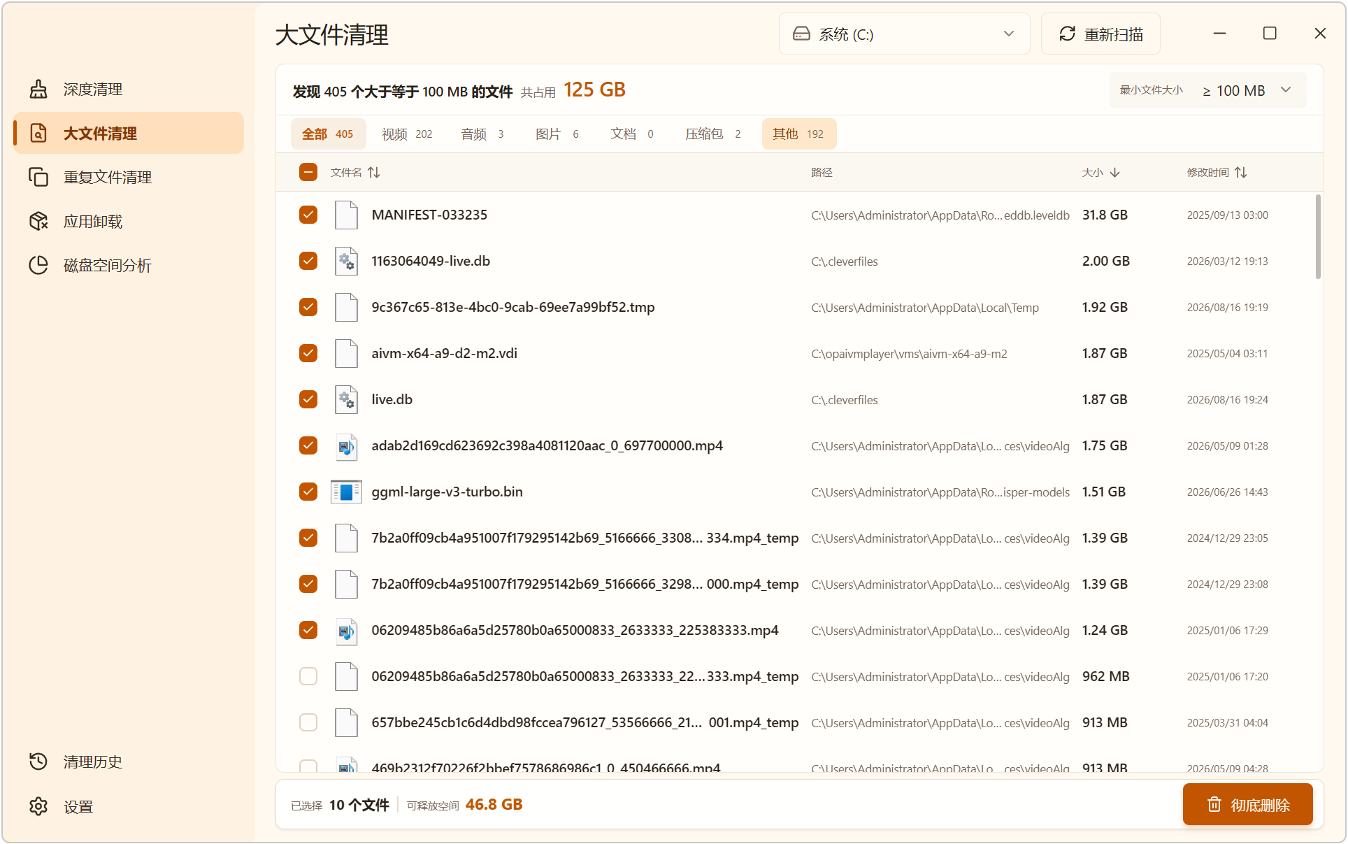 芒果磁盘清理 MangoDisk v1.0.3,电脑磁盘清理工具!适配Windows、macOS多平台,支持磁盘空间分析,可查看空间占用,快速定位大文件大目录,深度清理扫描删除缓存临时文件,大文件清理
