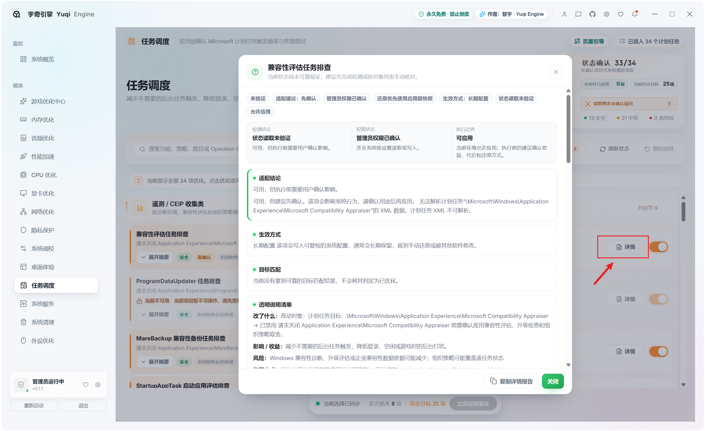 宇奇引擎YuqiEngine v0.1.1,游戏+系统多功能优化工具箱,共计500+项性能优化设置,覆盖:游戏优化、内存优化、音频优化、性能加速、CPU 优化、显卡优化、网络优化、隐私保护、系统调校、