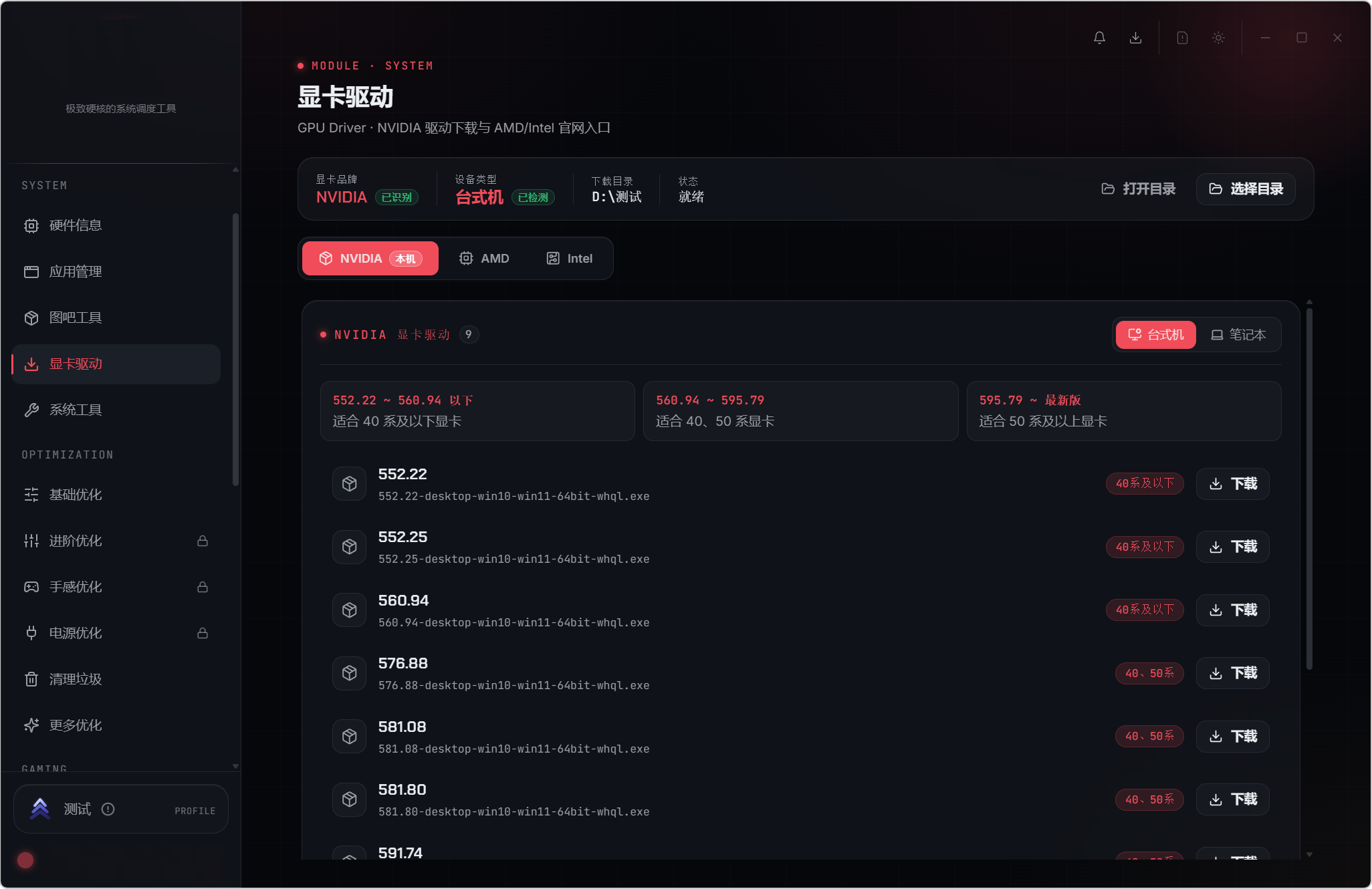钛极工具箱 v2.1.0，Windows系统优化工具，28大功能模块覆盖：系统检测、深度优化、游戏增强、性能调度、功能调校，5大核心领域，从硬件信息采集到任务栏隐私设置，从游戏准星定制到CPU核心调度
