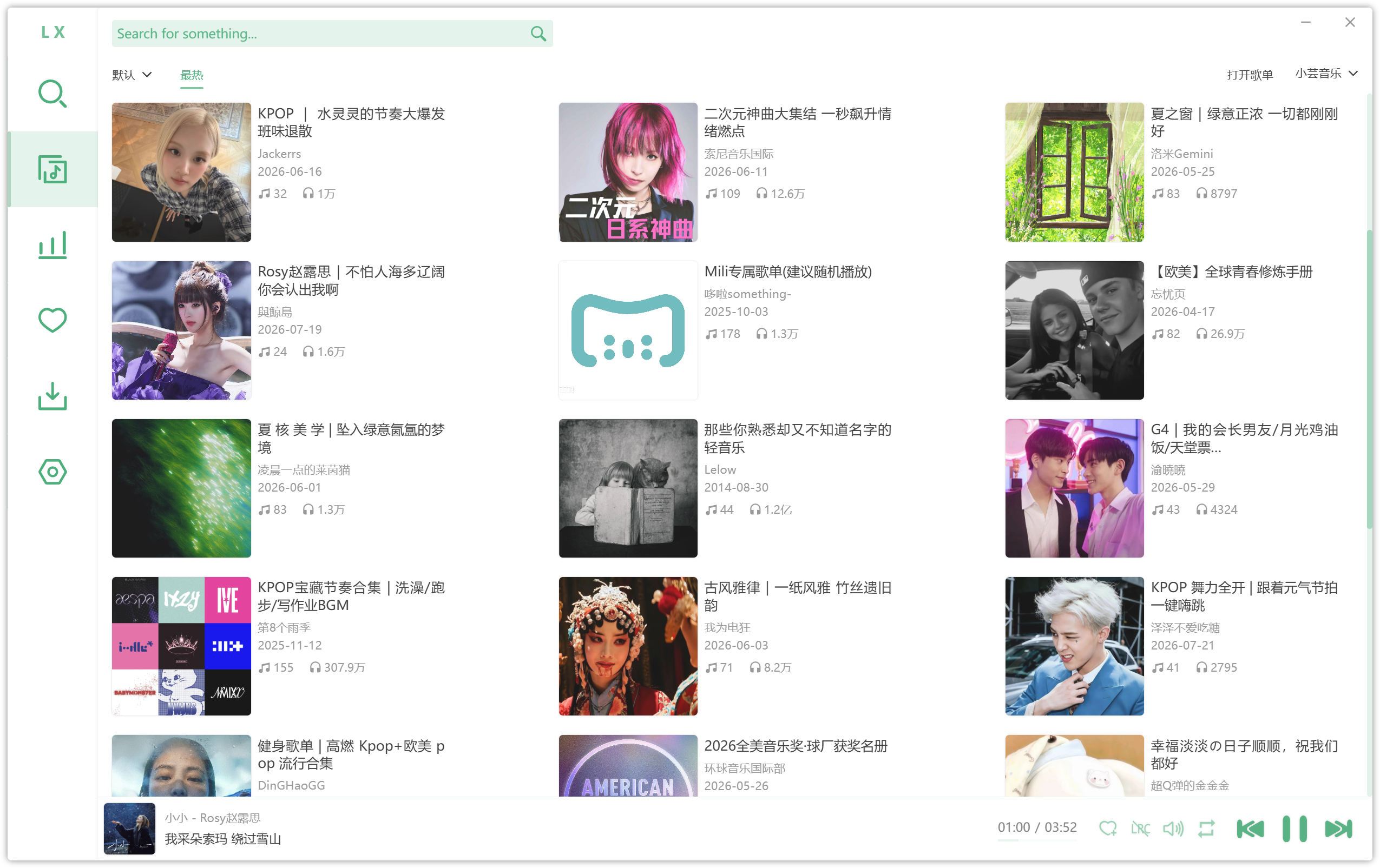 洛雪音乐助手 安卓版 1.9.0/ 电脑版 v2.12.6/ fix.4 ikun魔改版 可导入音源