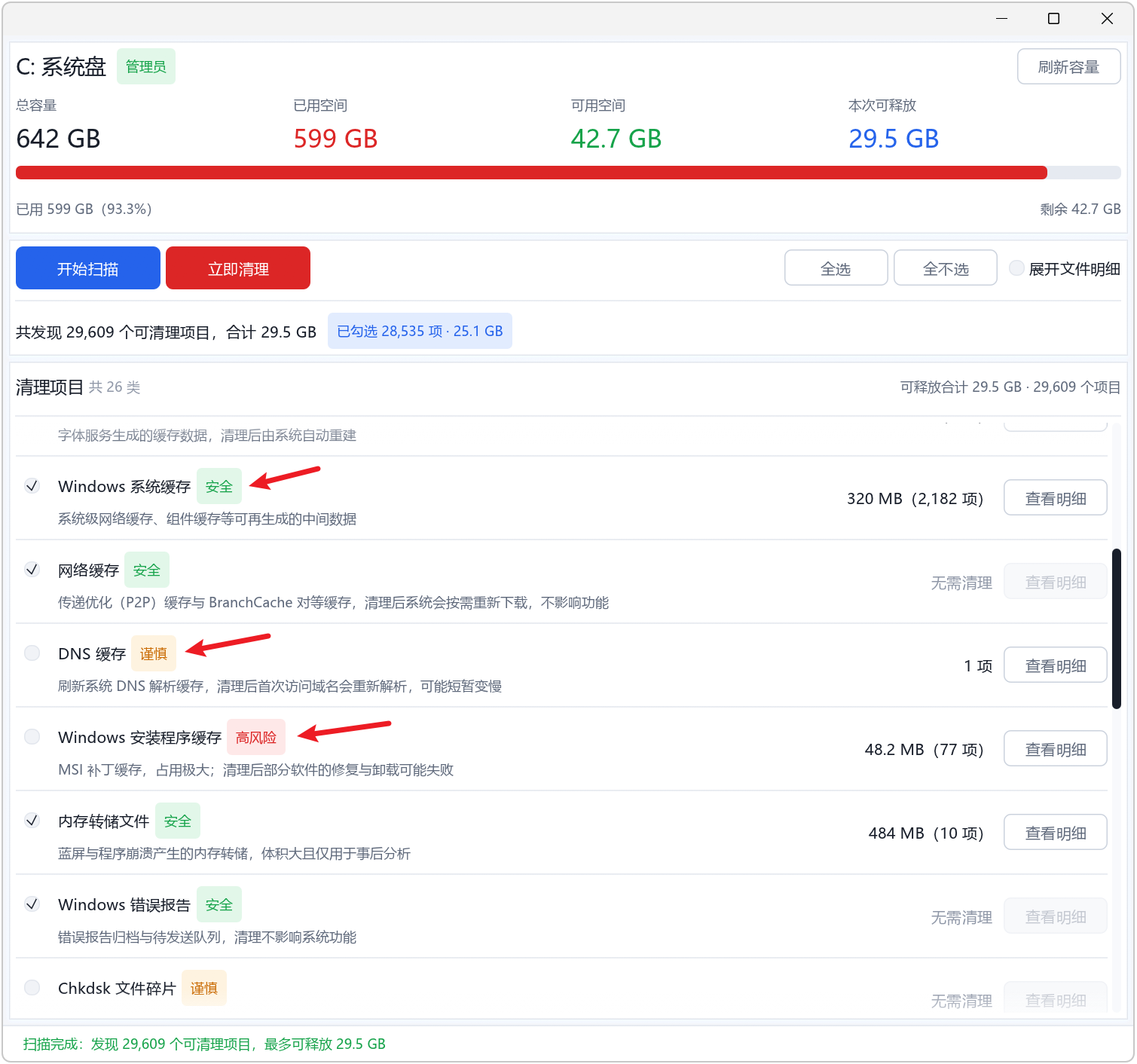 C盘清道夫 v2.0,C盘清理工具,支持Win11、Win10、Win7全系列版本,智能识别可清理项目,自动标注安全等级,绿色、橙色、红色三种颜色标记,以及可释放C盘空间容量预估,操作简单易用,可以快