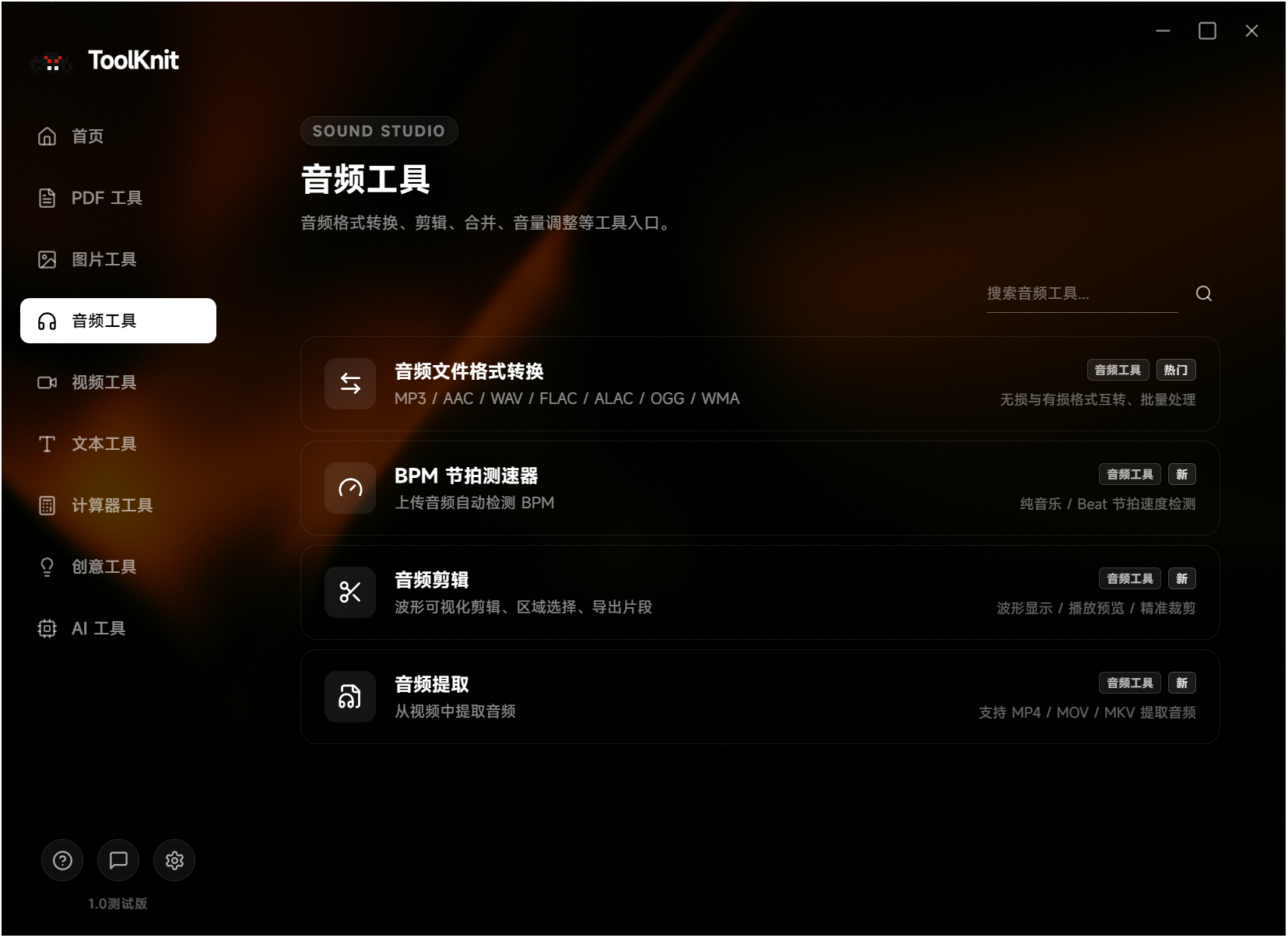 ToolKnit Desktop,电脑多功能工具箱,自带几十种功能含本地AI,涵盖PDF文档处理、图片、音频、视频、文本、计算器、创意和本地AI八大工具分类,所有文件处理均在本地离线完成,无需联网,不