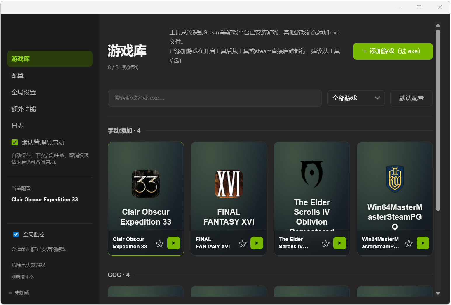 DLSS5+MFG多帧生成工具 DXL v0.6,支持画质增强、多帧生成、原生矢量、降NR分辨率渲染,3A大作4K高画质下可稳定60帧流畅运行!适配所有3A大作以及网游,包括2D、像素等怀旧经典老游戏