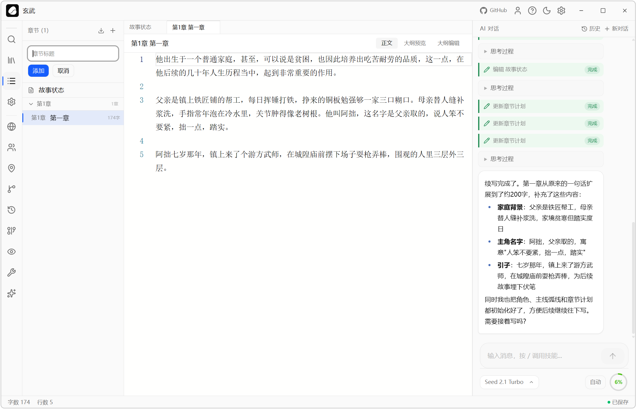 AI小说创作助手 Goink v1.4.2,AI人工智能体对话式写作+自动状态追踪++结构化记忆数据库+本地语义搜索,核心亮点:结构化记忆 + 自主Agent系统,AI能自己查询角色关系、自动追踪伏笔