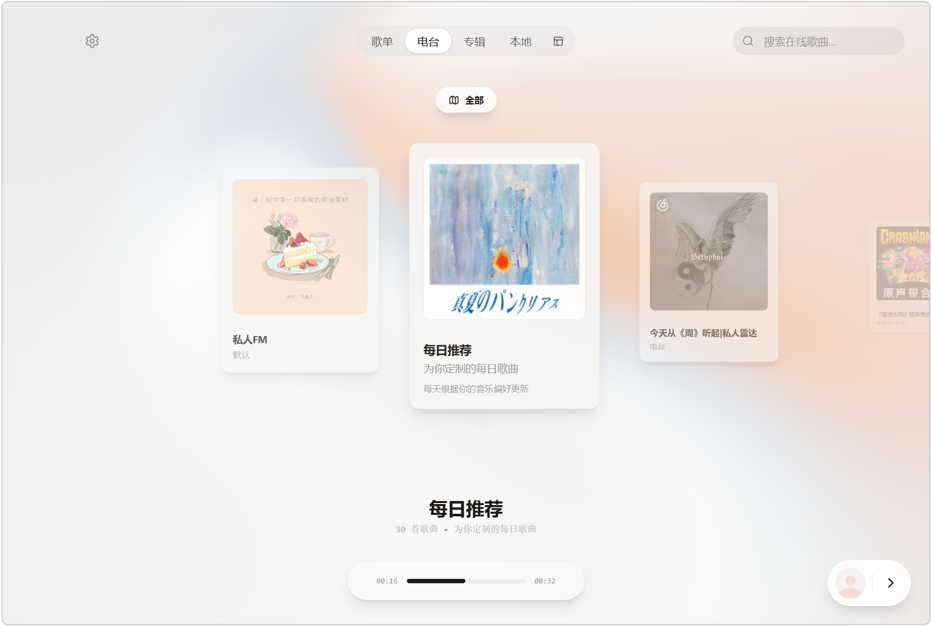 可视化音乐播放器 Folia v0.7.7,支持网易云、酷狗、Navidrome和本地音乐库,通过智能歌词匹配,AI生成配色主题,以及多种全屏歌词动画,实现独特的电脑听歌桌面效果!歌曲播放队列自动拼成