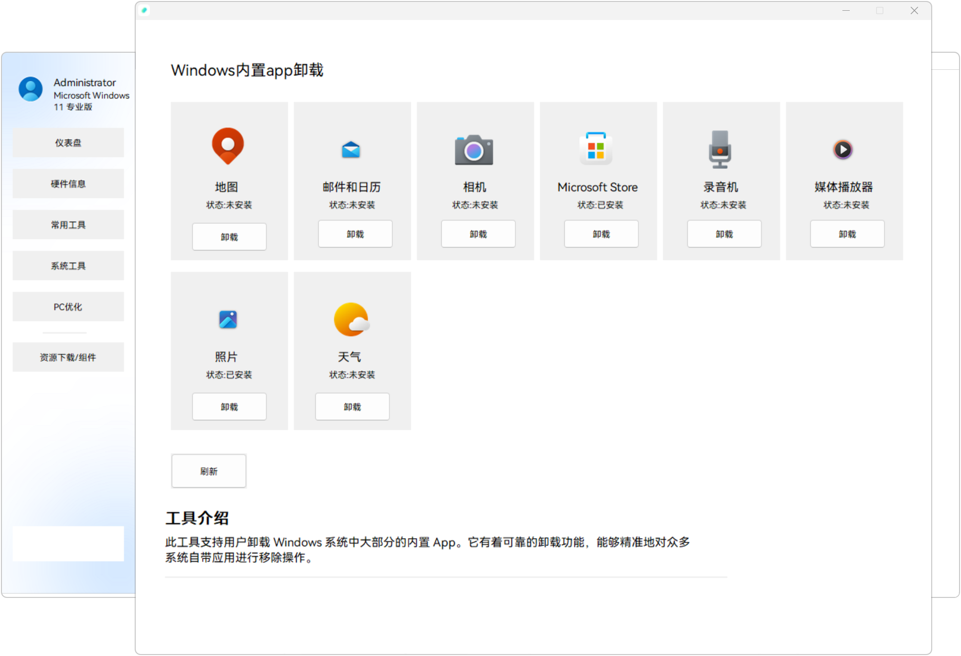 灵动工具箱 SpiritTools v2.5.1，Windows系统工具箱！分为4大类：硬件信息、常用工具、系统工具、PC电脑优化，涵盖系统信息查看、Hosts文件编辑、硬件信息查看、程序安装列表管理