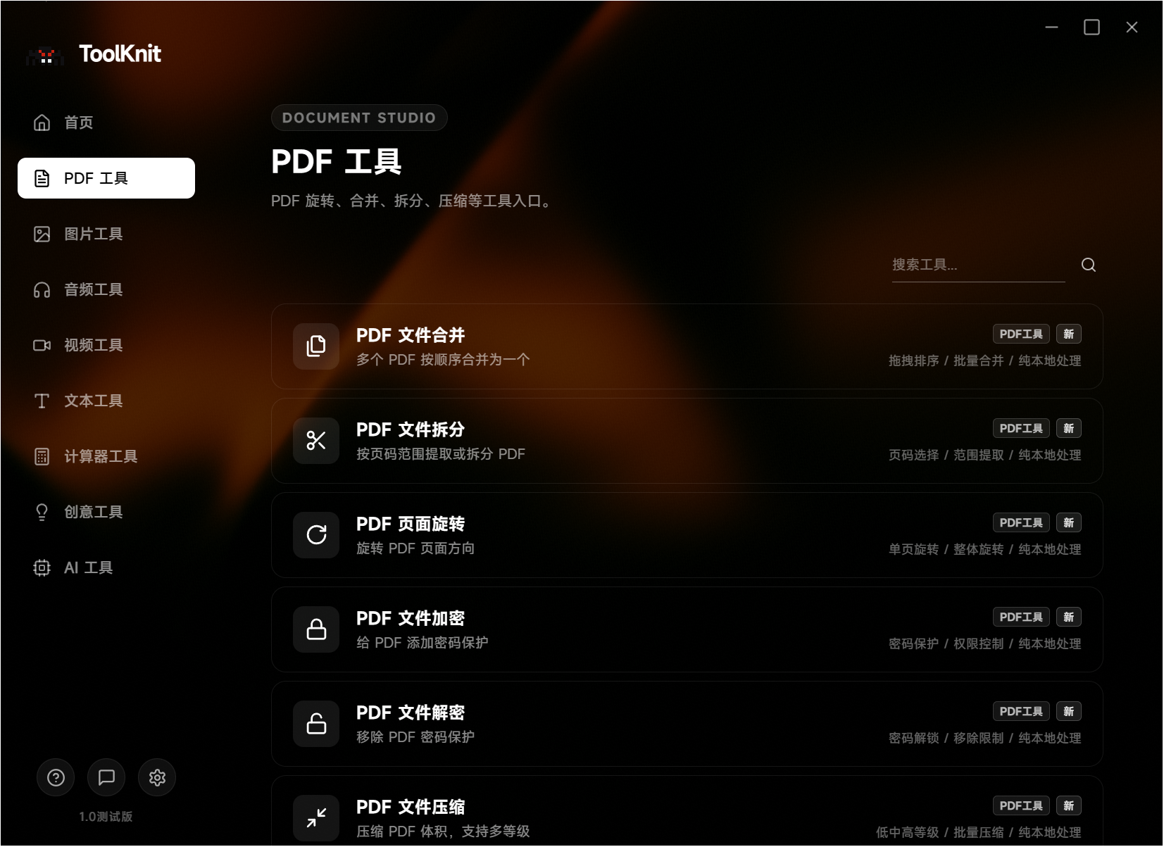 ToolKnit Desktop,电脑多功能工具箱,自带几十种功能含本地AI,涵盖PDF文档处理、图片、音频、视频、文本、计算器、创意和本地AI八大工具分类,所有文件处理均在本地离线完成,无需联网,不
