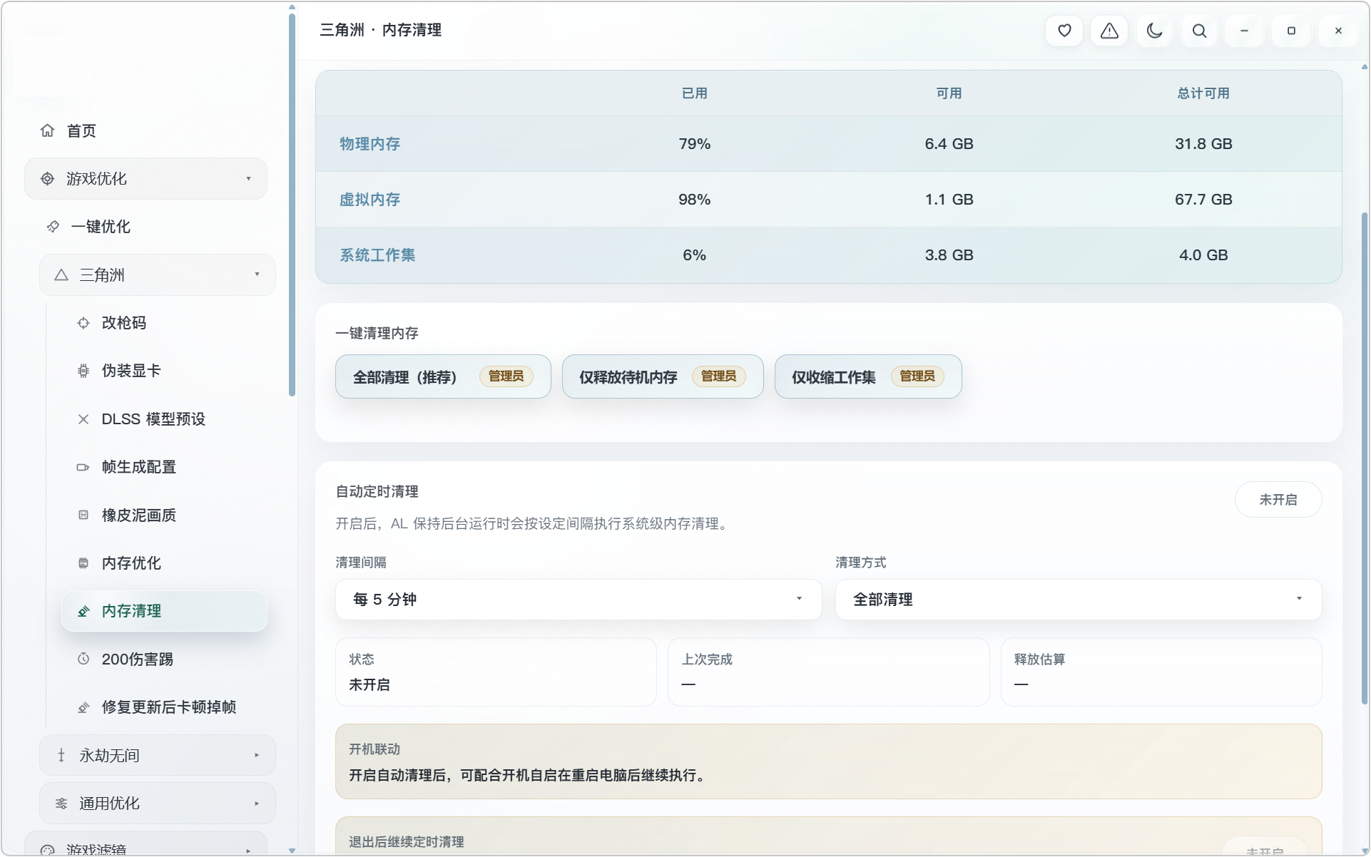 AL 电脑游戏+系统性能优化工具箱!内置三种预设优化方案:性能优先、清晰流畅、游戏通用!既可以对特定游戏,进行专项优化,也能够进行各种通用设置,涵盖:鼠标键盘优化、外置准星、电源计划、显卡设置、CPU