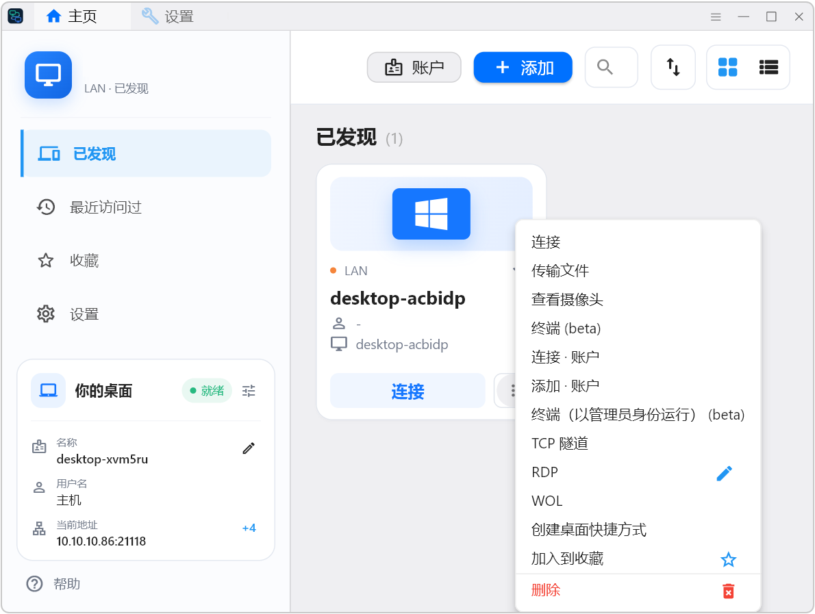 局域网远程桌面控制工具 SubnetDesk v1.2.3,局域网内自动扫描一键直连,无广告免登录!基于RustDesk软件二次深度开发,彻底砍掉了公网穿透、云端ID、中继服务器、账号登录等功能,仅仅