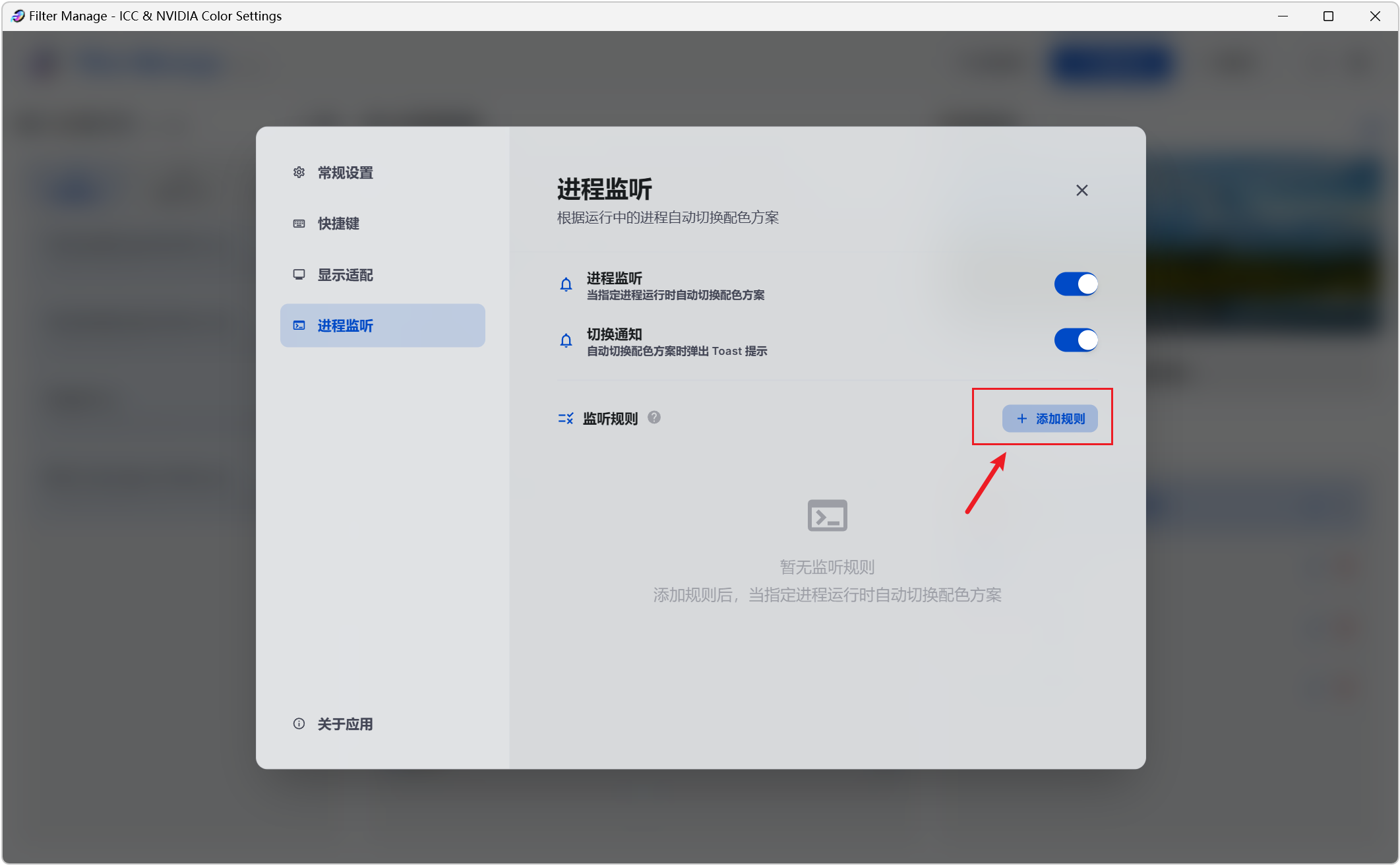 Filter Manage,ICC色彩配置文件管理器、 NVIDIA显卡颜色设置工具,亮度、对比度、伽马值、数字震动,显卡红绿蓝色彩都能单独精细调整,效果实时显示,支持参数配置方案保存、快捷键调节、进
