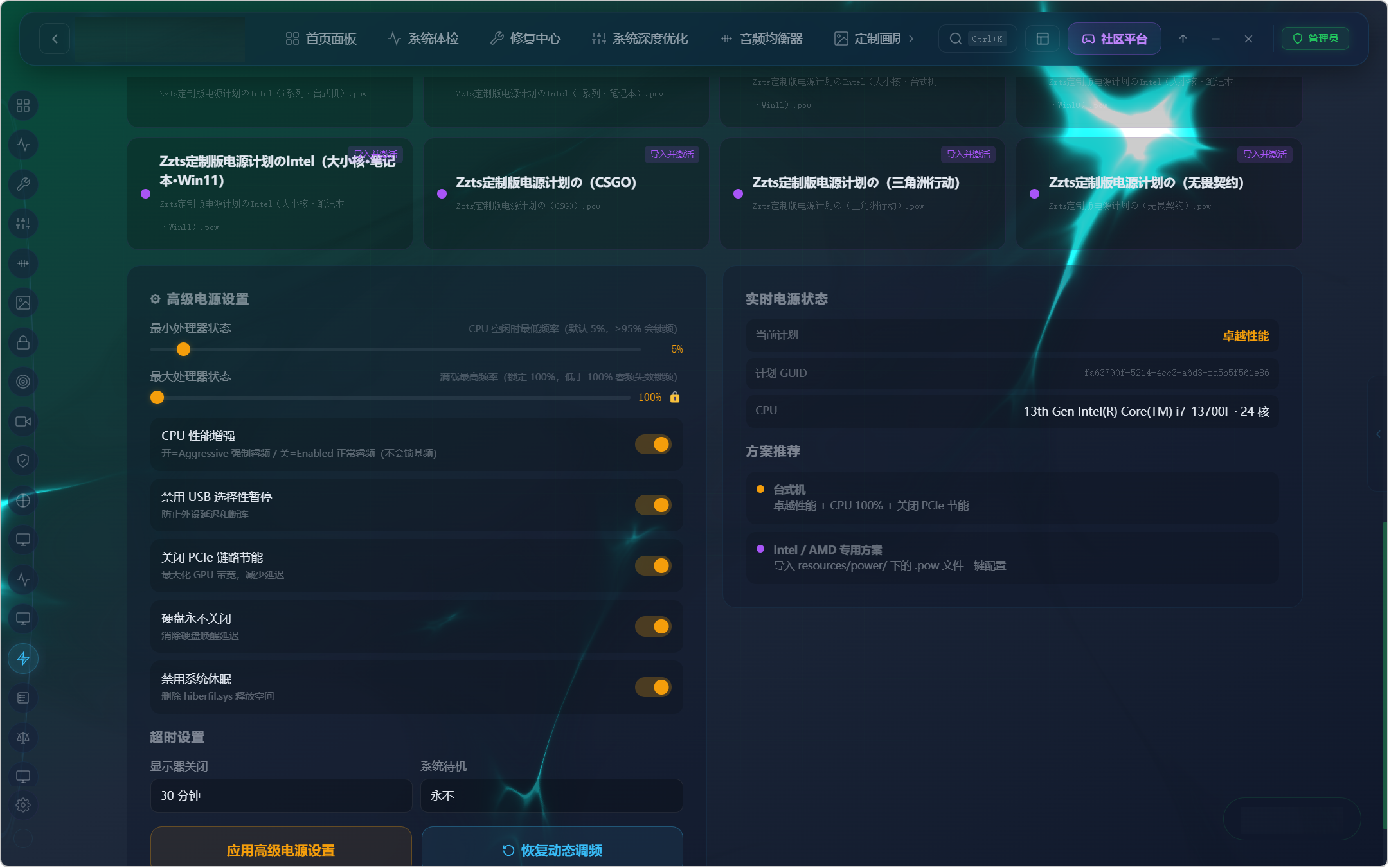 至尊调试 zztsos v5.6.0，全方位 Windows 电脑优化工具箱，支持系统调优、FPS 优化、硬件诊断修复、Windows 功能配置，覆盖200+ 优化项、80+ 硬件工具，内置三种预设模