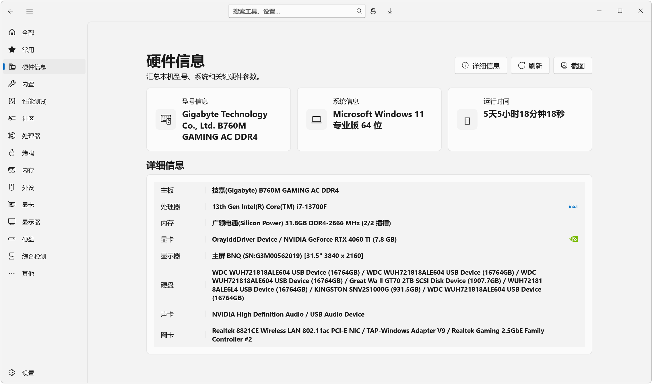 图吧工具箱 WinUI3 v1.5.3,Windows电脑硬件检测、装机跑分、烤机软件工具箱!内置122个工具,包括:硬件信息、性能测试、CPU 处理器、压力测试、内存、外设、显卡、显示器、硬盘、综合