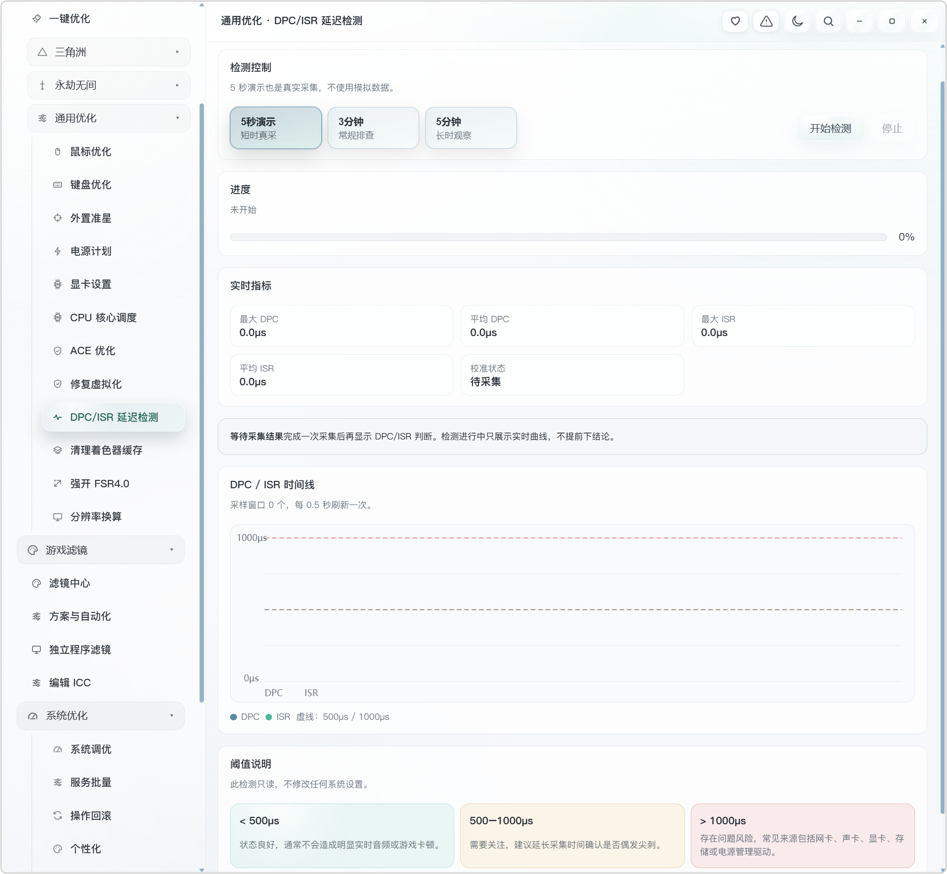 AL 电脑游戏+系统性能优化工具箱!内置三种预设优化方案:性能优先、清晰流畅、游戏通用!既可以对特定游戏,进行专项优化,也能够进行各种通用设置,涵盖:鼠标键盘优化、外置准星、电源计划、显卡设置、CPU