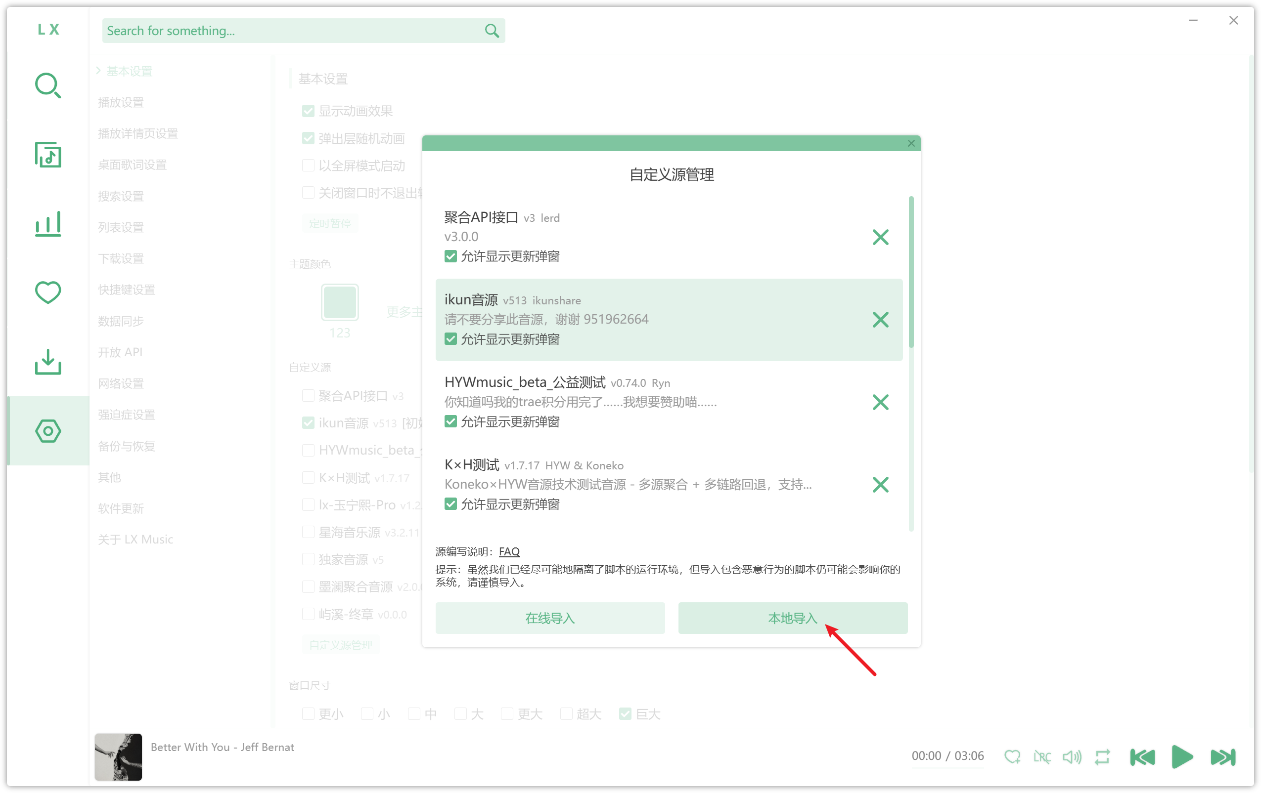 洛雪音乐助手 安卓版 1.9.0/ 电脑版 v2.12.6/ fix.4 ikun魔改版 可导入音源