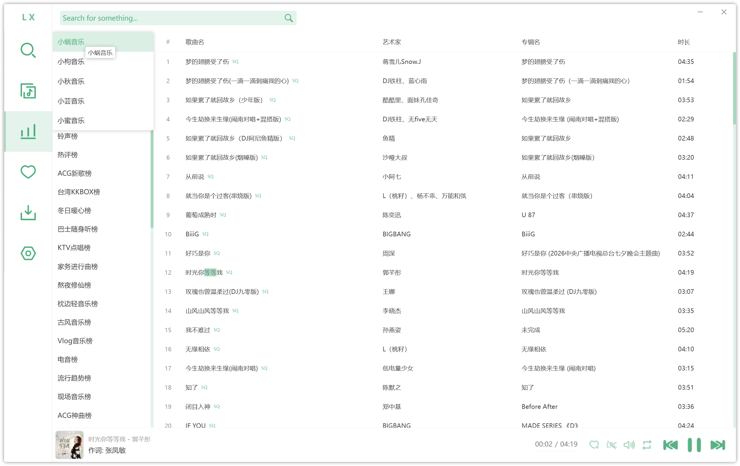 洛雪音乐助手 安卓版 1.9.0/ 电脑版 v2.12.6/ fix.4 ikun魔改版 可导入音源