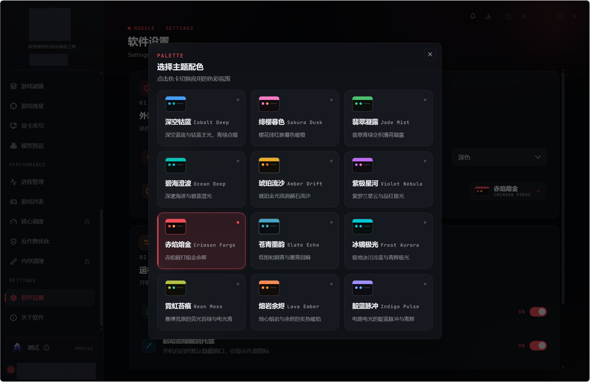 钛极工具箱 v2.1.0，Windows系统优化工具，28大功能模块覆盖：系统检测、深度优化、游戏增强、性能调度、功能调校，5大核心领域，从硬件信息采集到任务栏隐私设置，从游戏准星定制到CPU核心调度