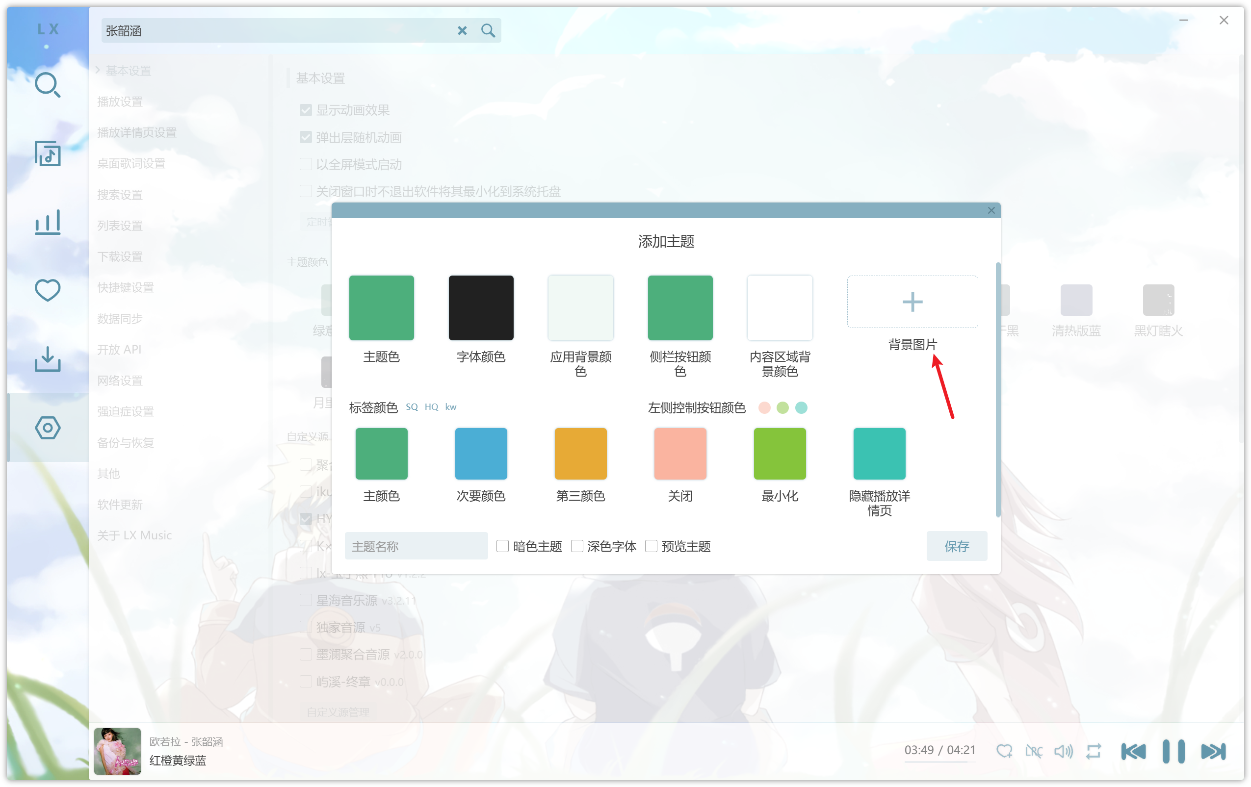 洛雪音乐助手 安卓版 1.9.0/ 电脑版 v2.12.6/ fix.4 ikun魔改版 可导入音源