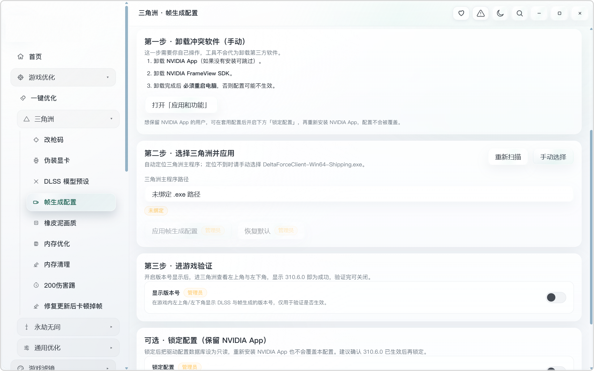 AL 电脑游戏+系统性能优化工具箱!内置三种预设优化方案:性能优先、清晰流畅、游戏通用!既可以对特定游戏,进行专项优化,也能够进行各种通用设置,涵盖:鼠标键盘优化、外置准星、电源计划、显卡设置、CPU