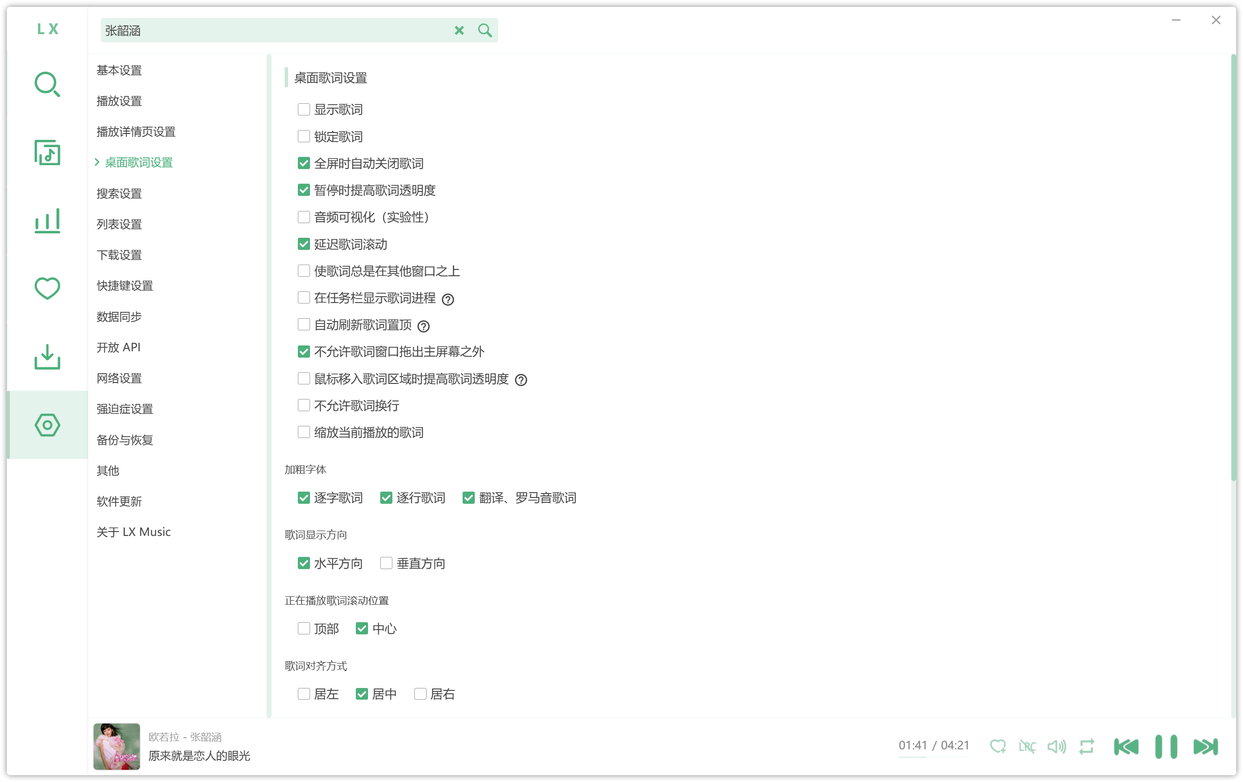 洛雪音乐助手 安卓版 1.9.0/ 电脑版 v2.12.6/ fix.4 ikun魔改版 可导入音源