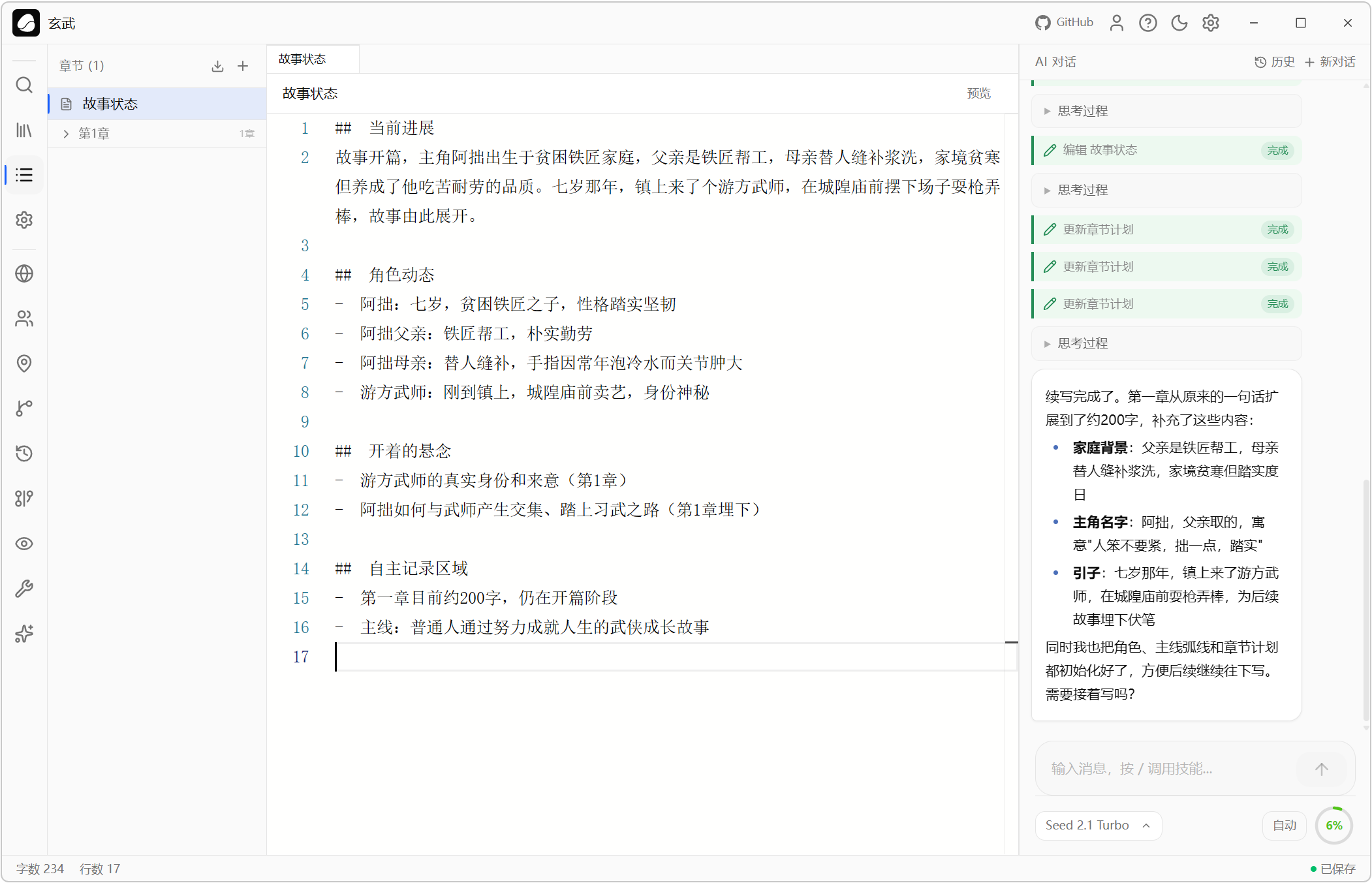 AI小说创作助手 Goink v1.4.2,AI人工智能体对话式写作+自动状态追踪++结构化记忆数据库+本地语义搜索,核心亮点:结构化记忆 + 自主Agent系统,AI能自己查询角色关系、自动追踪伏笔