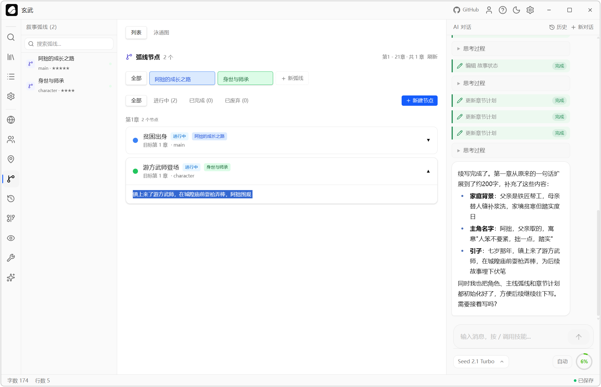 AI小说创作助手 Goink v1.4.2,AI人工智能体对话式写作+自动状态追踪++结构化记忆数据库+本地语义搜索,核心亮点:结构化记忆 + 自主Agent系统,AI能自己查询角色关系、自动追踪伏笔