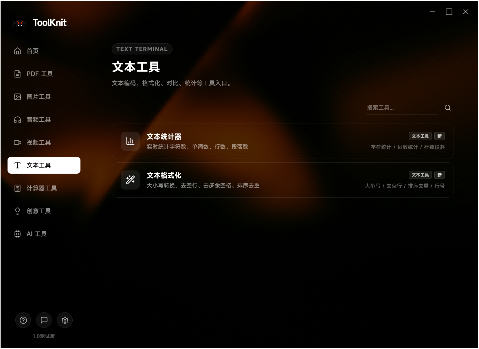 ToolKnit Desktop,电脑多功能工具箱,自带几十种功能含本地AI,涵盖PDF文档处理、图片、音频、视频、文本、计算器、创意和本地AI八大工具分类,所有文件处理均在本地离线完成,无需联网,不