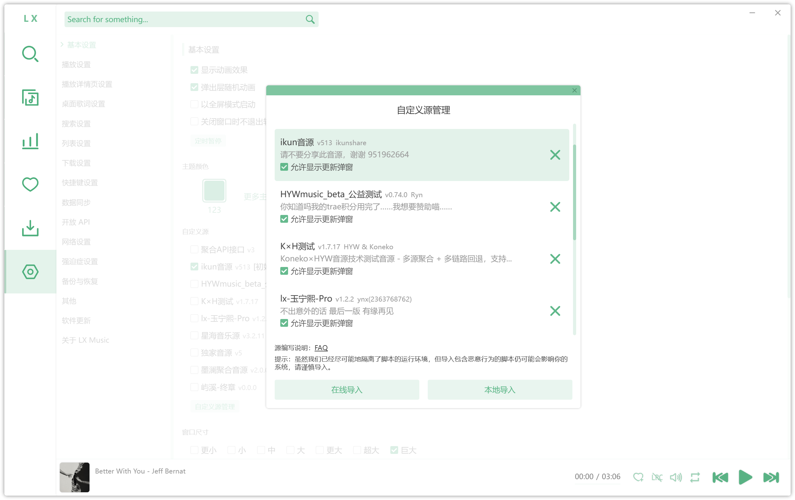 洛雪音乐助手 安卓版 1.9.0/ 电脑版 v2.12.6/ fix.4 ikun魔改版 可导入音源