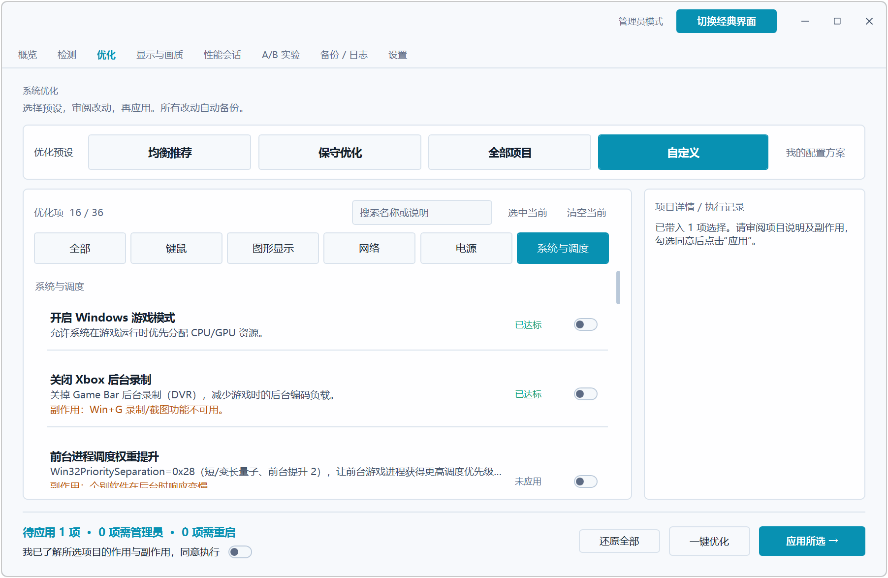 游戏帧率优化工具 FPS帧律 FpsTune v0.3.0，Windows系统层帧率调校台：36 项可还原优化+自定义A/B实测闭环，内置DLSS预设模型、数字振动、 ICC画质滤镜、驱动3D设置、版