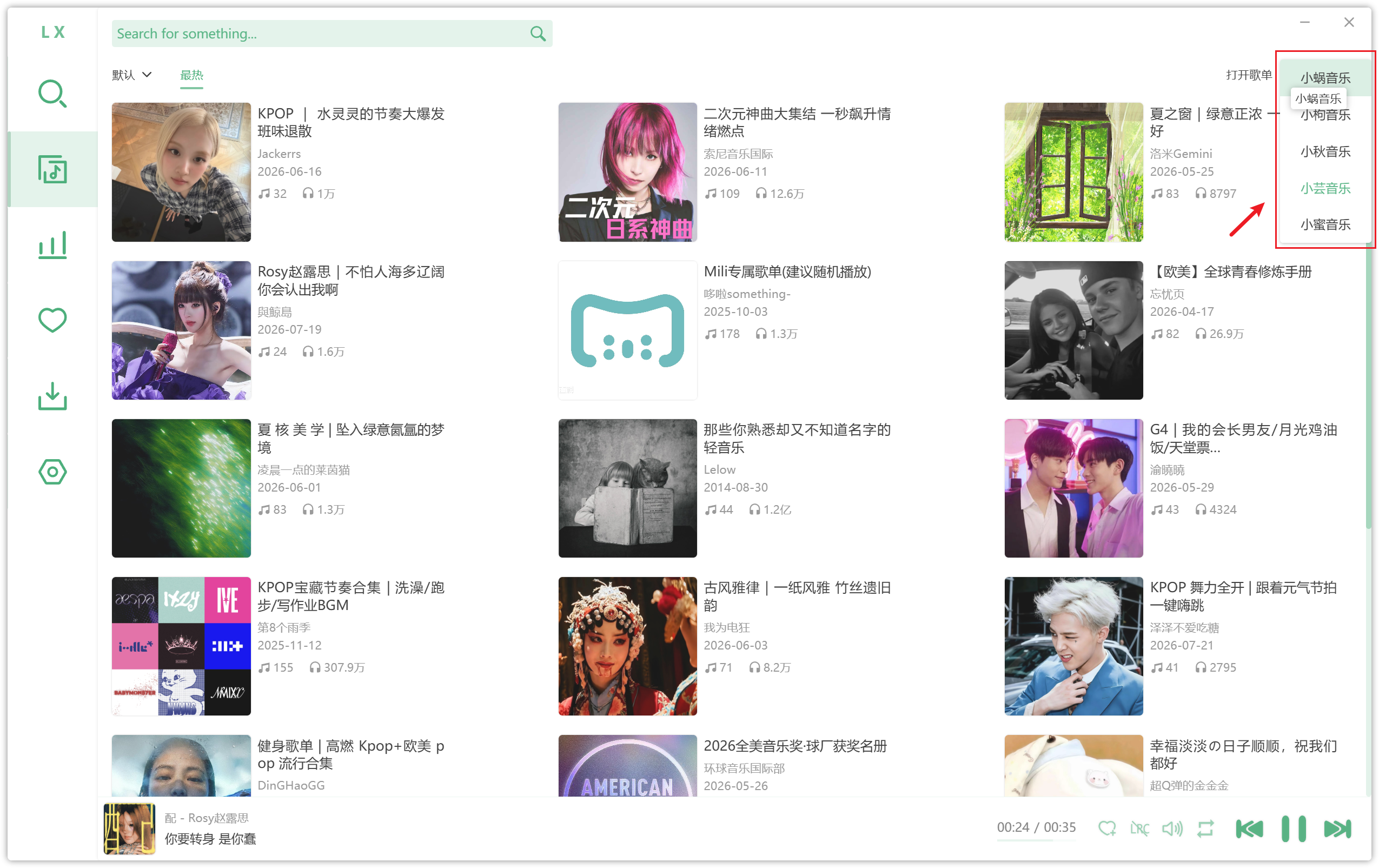 洛雪音乐助手 安卓版 1.9.0/ 电脑版 v2.12.6/ fix.4 ikun魔改版 可导入音源