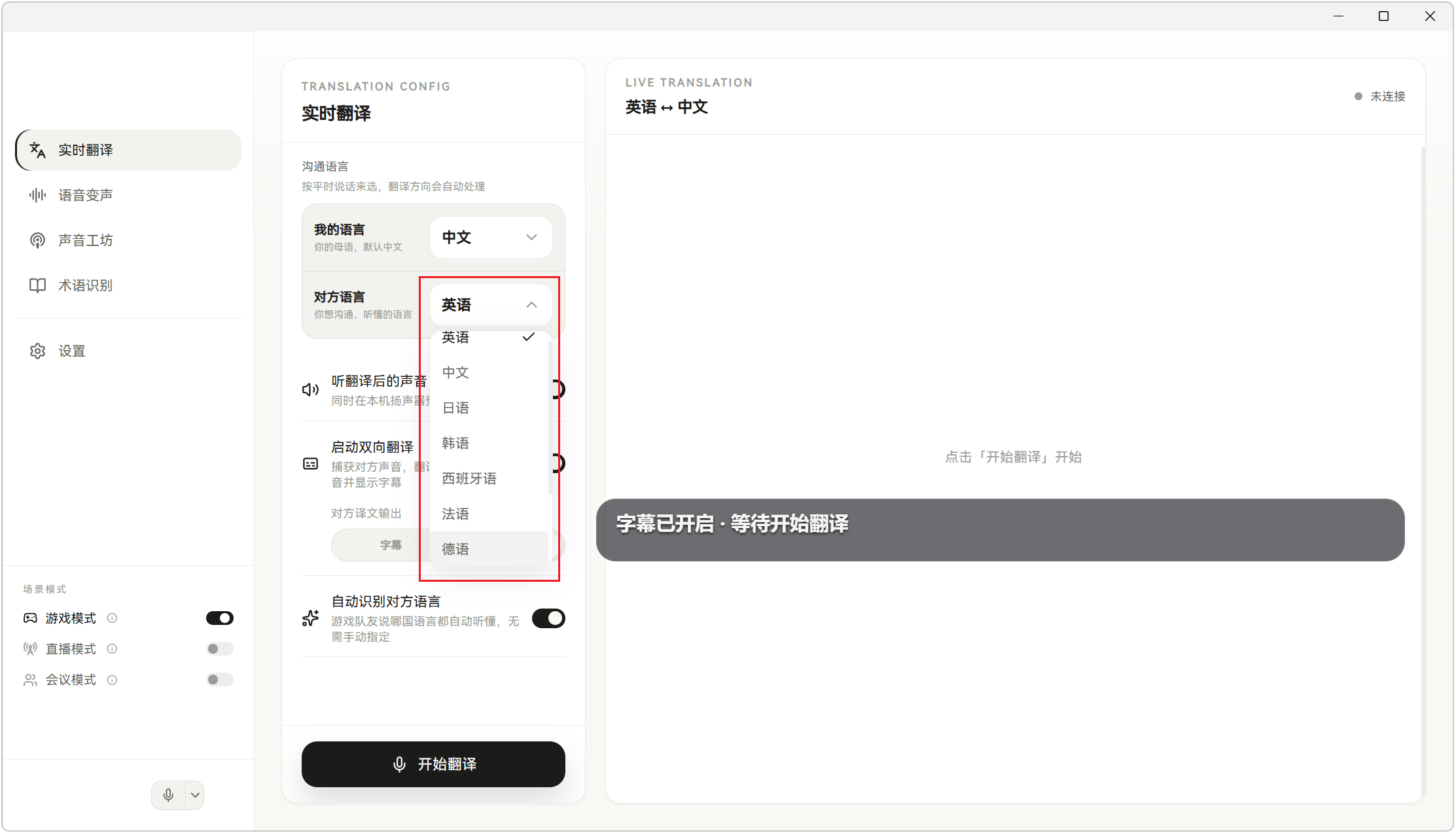 实时语音翻译 Halo语音 HaloVoice v0.1.10,语音实时翻译与变声助手,即时将声音翻译成多种语言,能出中文字幕,也能直接用中文语音播报出来!玩FPS外服游戏,跟外国队友沟通、看海外直播