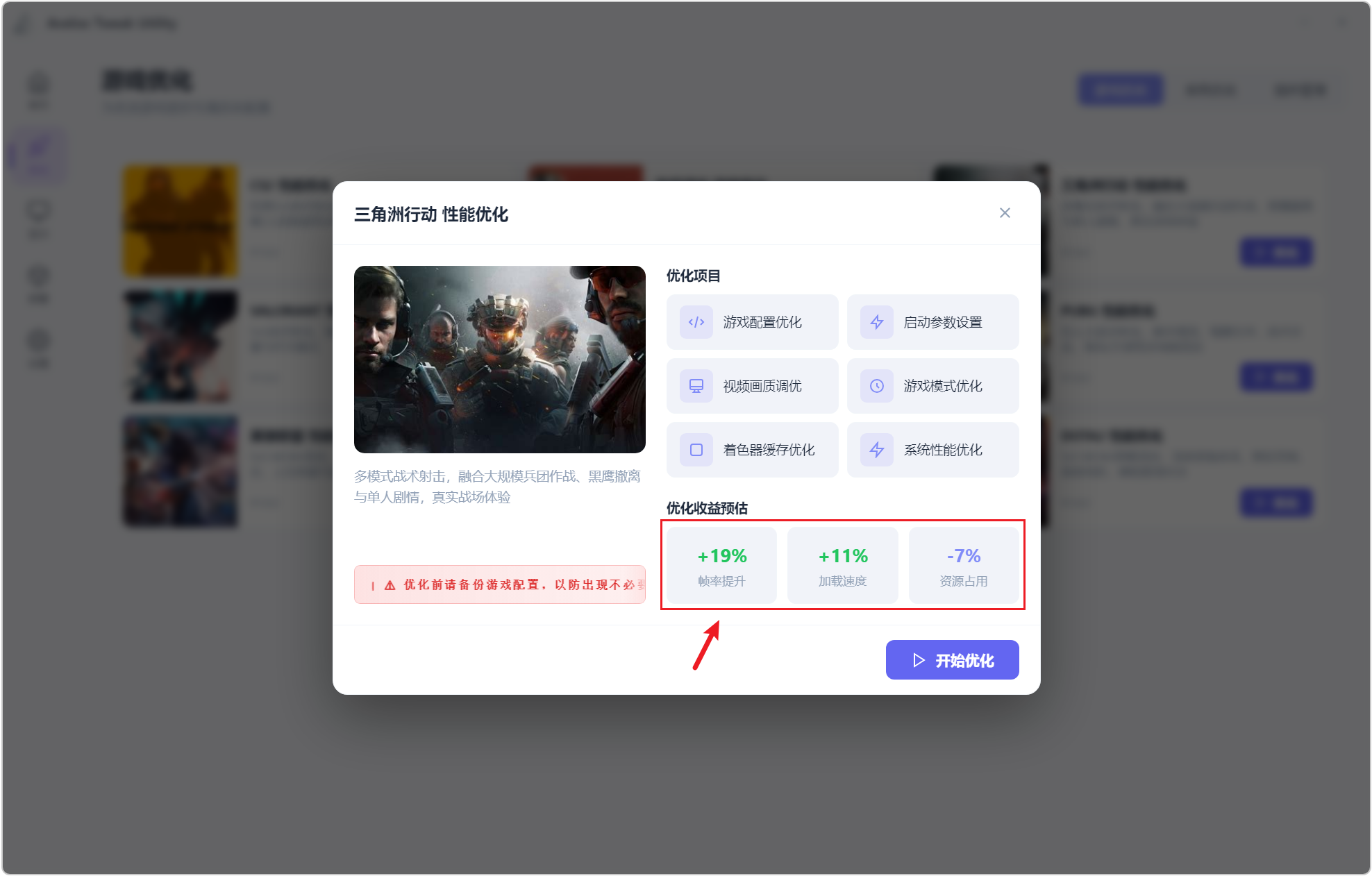 游戏优化工具 Avelox Tweak Utility v1.0.2,多功能优化工具箱,支持电子竞技游戏帧数优化、系统性能优化、画质助手!智能检测系统状态,自动完成全方位优化,深度自定义每一项系统参数
