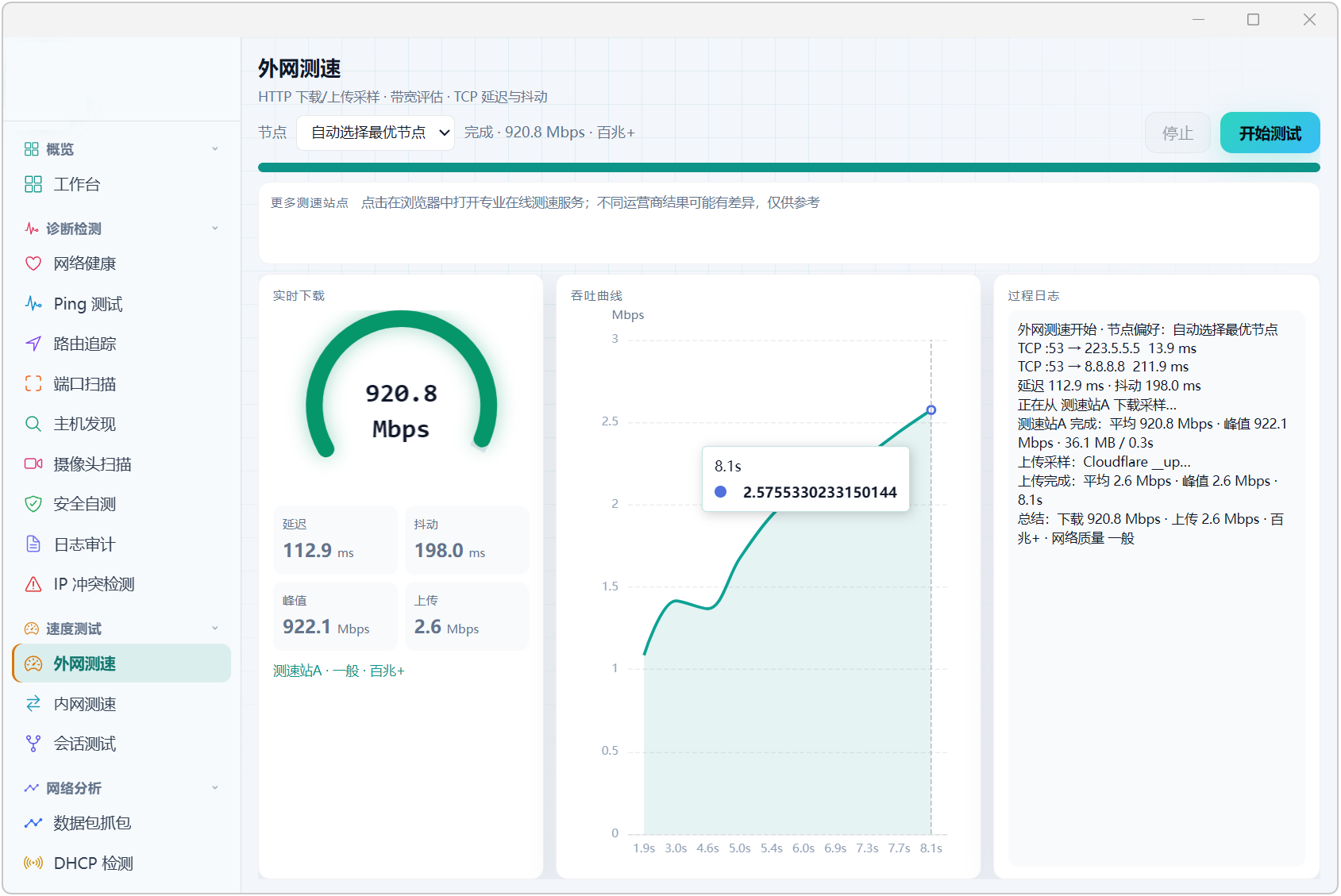 网络测试工具箱 v9.0，工作台可查看网络状态、链路、连通健康度、本机IP、网关、DNS、实时流量、硬件资源占用、流量上传下载趋势、系统概况、运维洞察，内置9大分类模块：诊断检测、速度测试、网络分析、