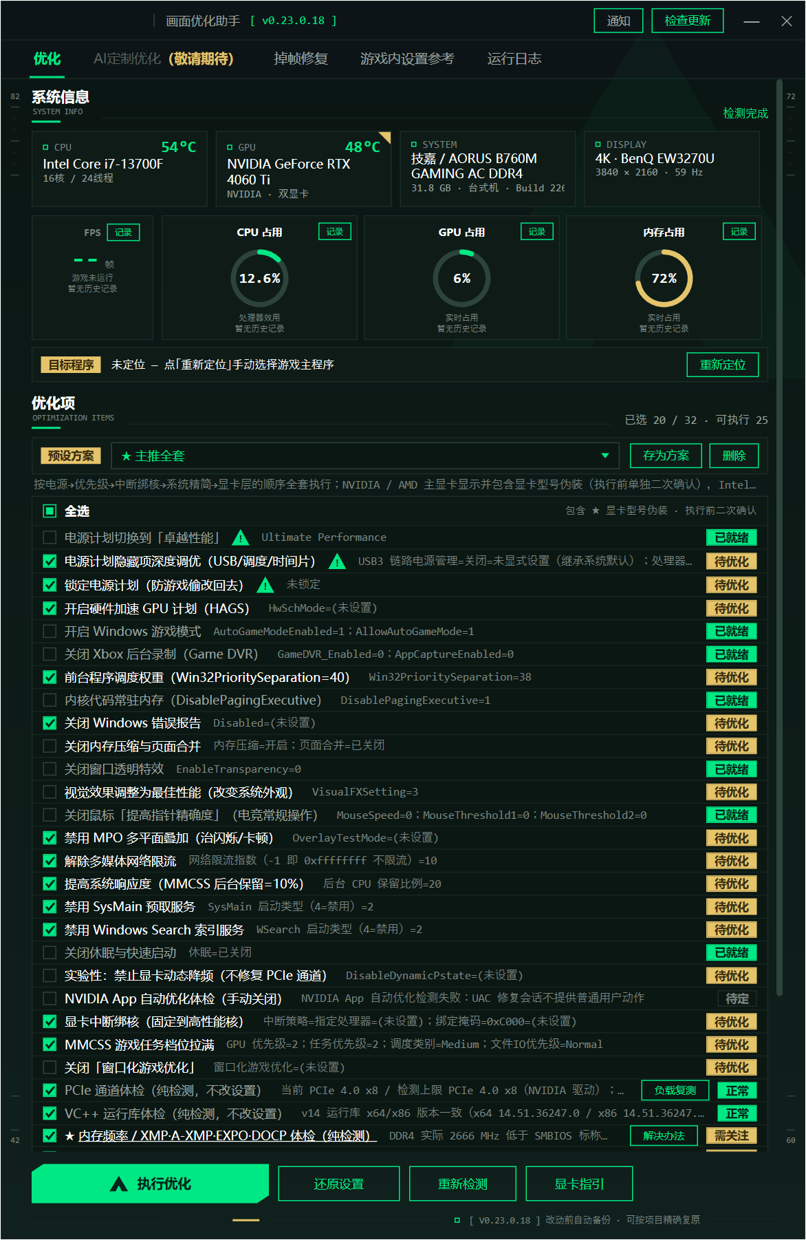 三角洲行动画面优化助手 DeltaForceBooster v0.23.0.18,游戏画面与帧率优化工具!支持 AI Agent 调用 Skill,完成系统检测、优化执行与一键还原,工具覆盖电源计划、